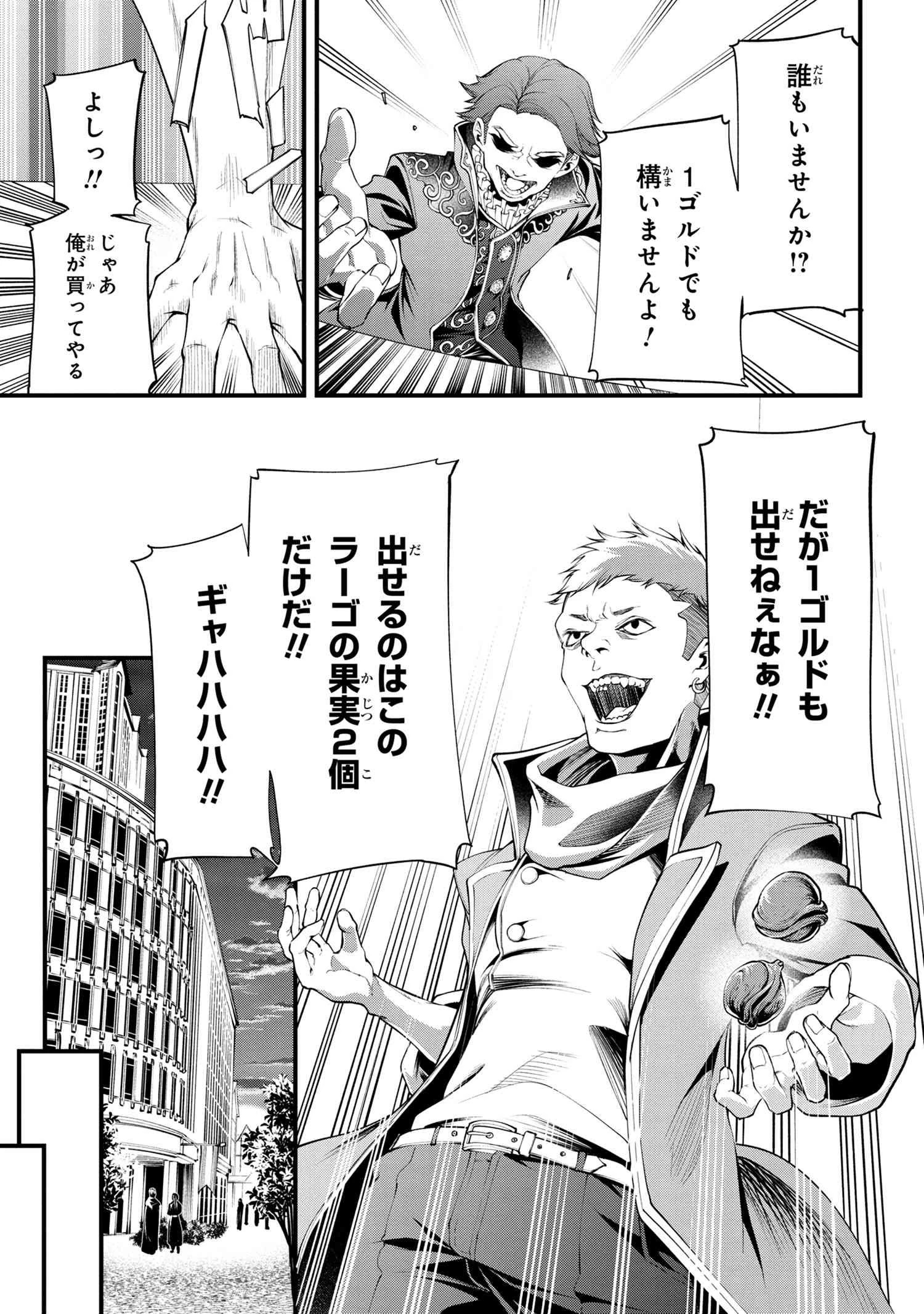 クラス最安値で売られた俺は、実は最強パラメーター 第1話 - 38