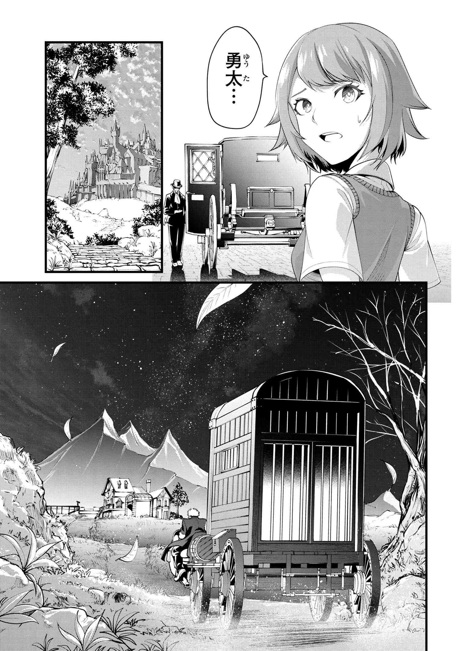 クラス最安値で売られた俺は、実は最強パラメーター 第1話 - 40