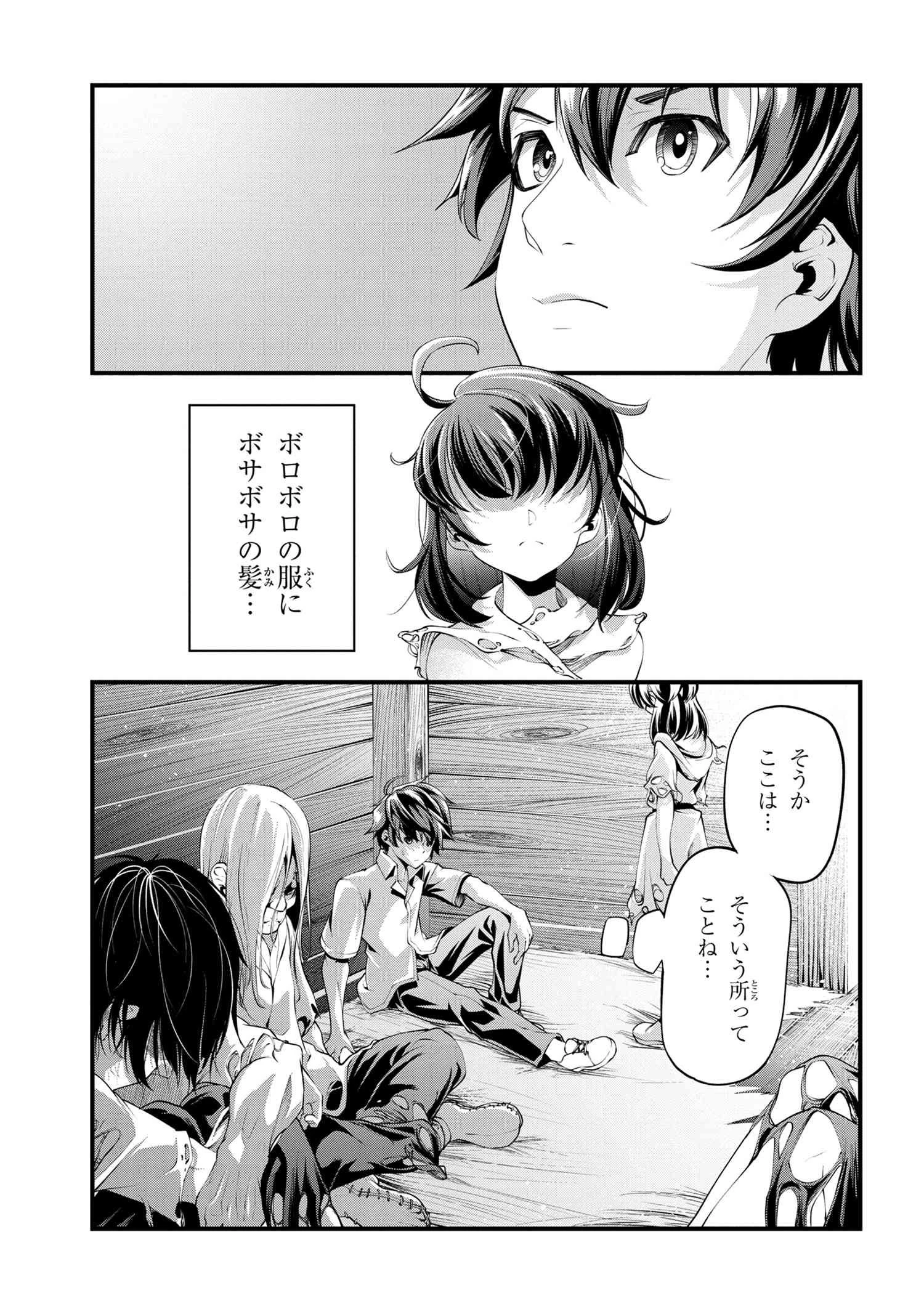 クラス最安値で売られた俺は、実は最強パラメーター 第1話 - 44