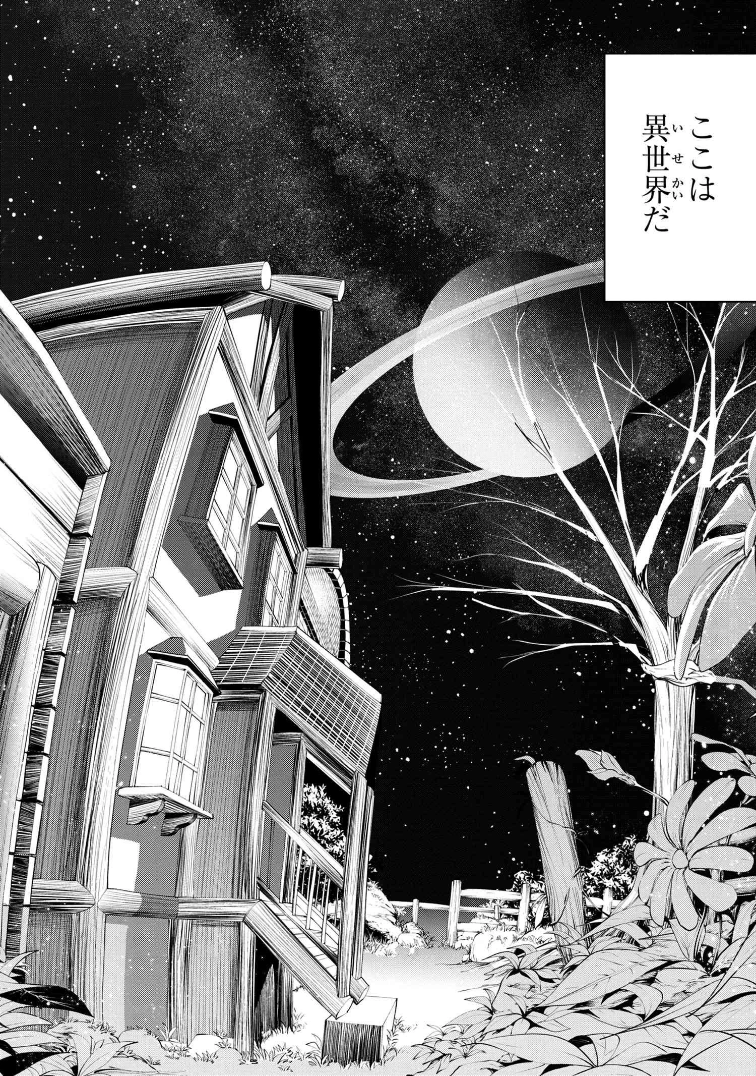 クラス最安値で売られた俺は、実は最強パラメーター 第1話 - 45