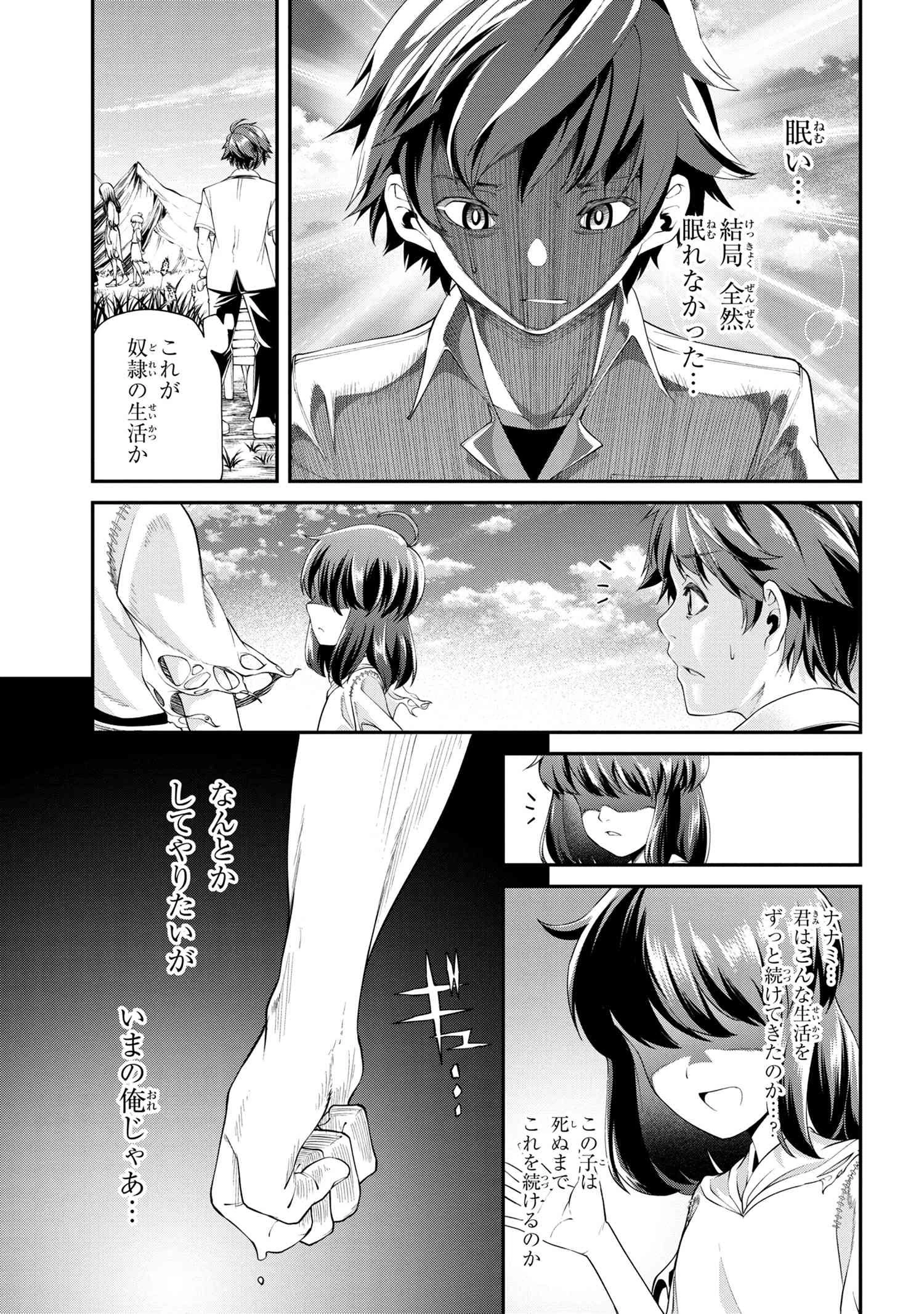 クラス最安値で売られた俺は、実は最強パラメーター 第2.1話 - 5