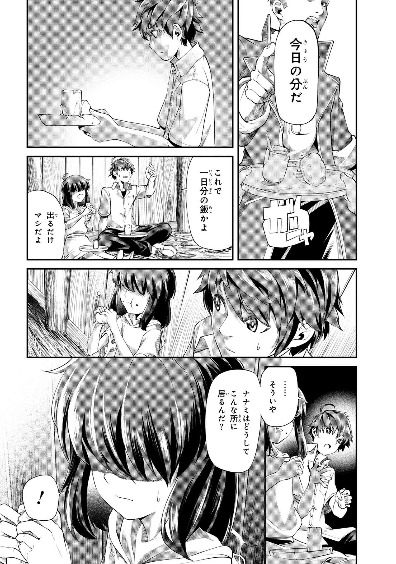 クラス最安値で売られた俺は、実は最強パラメーター 第2.1話 - 6