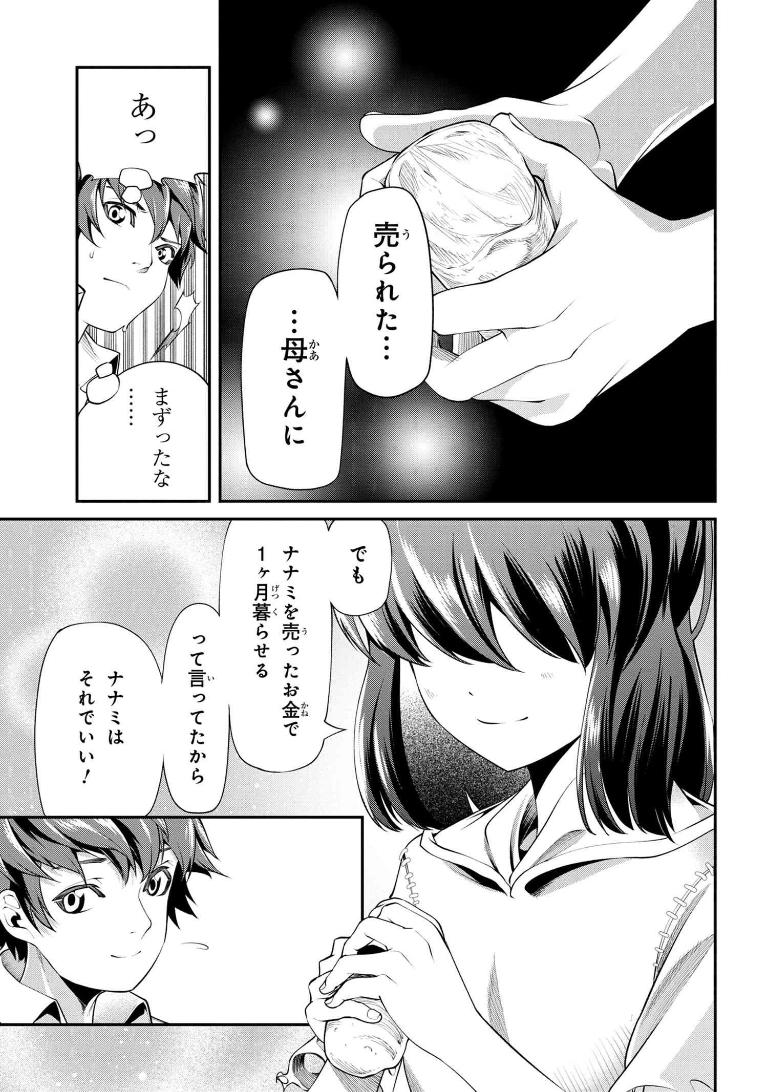 クラス最安値で売られた俺は、実は最強パラメーター 第2.1話 - 7