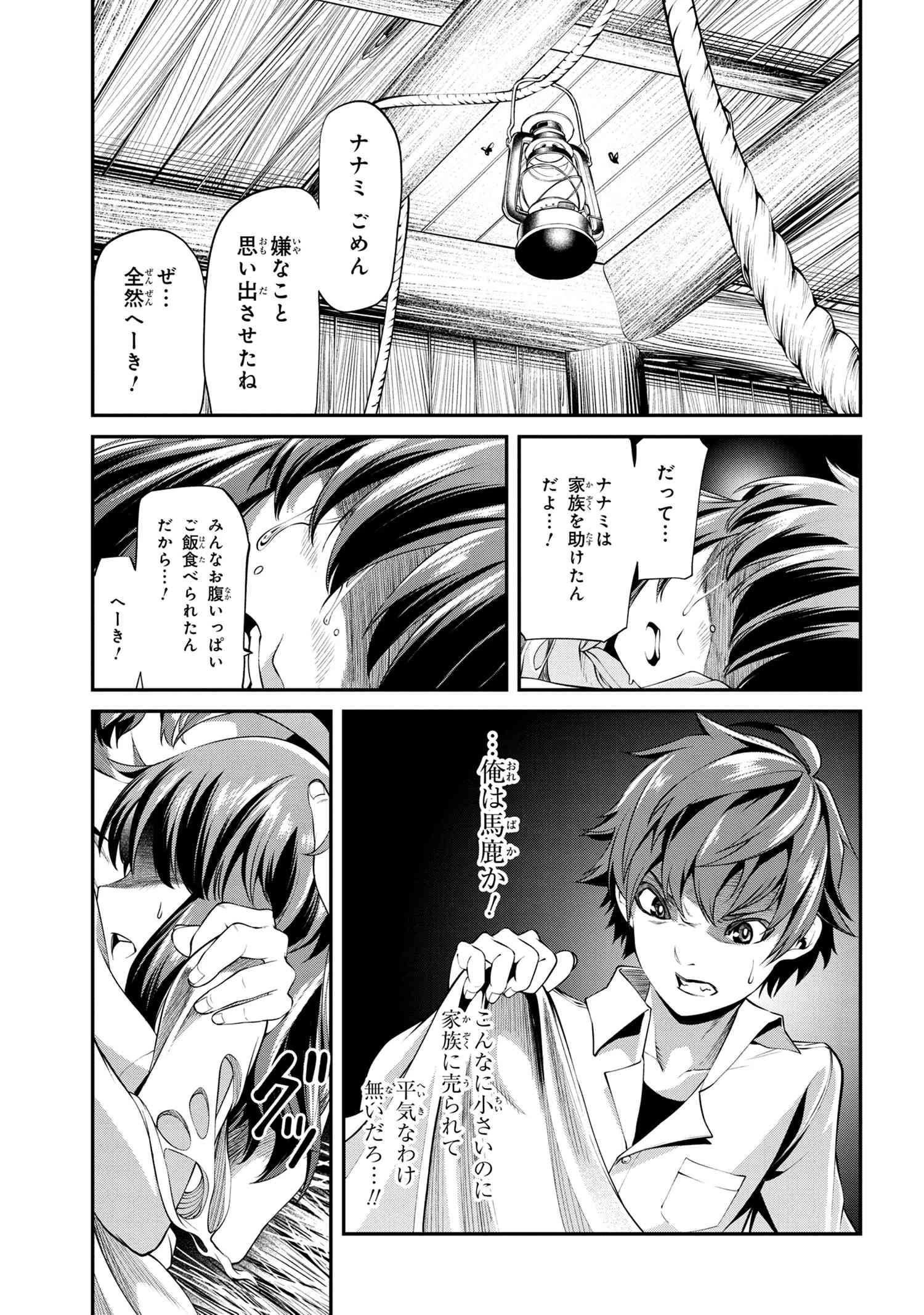 クラス最安値で売られた俺は、実は最強パラメーター 第2.1話 - 9