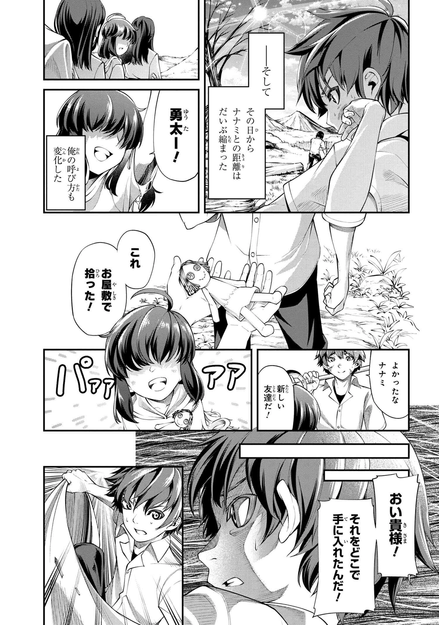 クラス最安値で売られた俺は、実は最強パラメーター 第2.1話 - 11