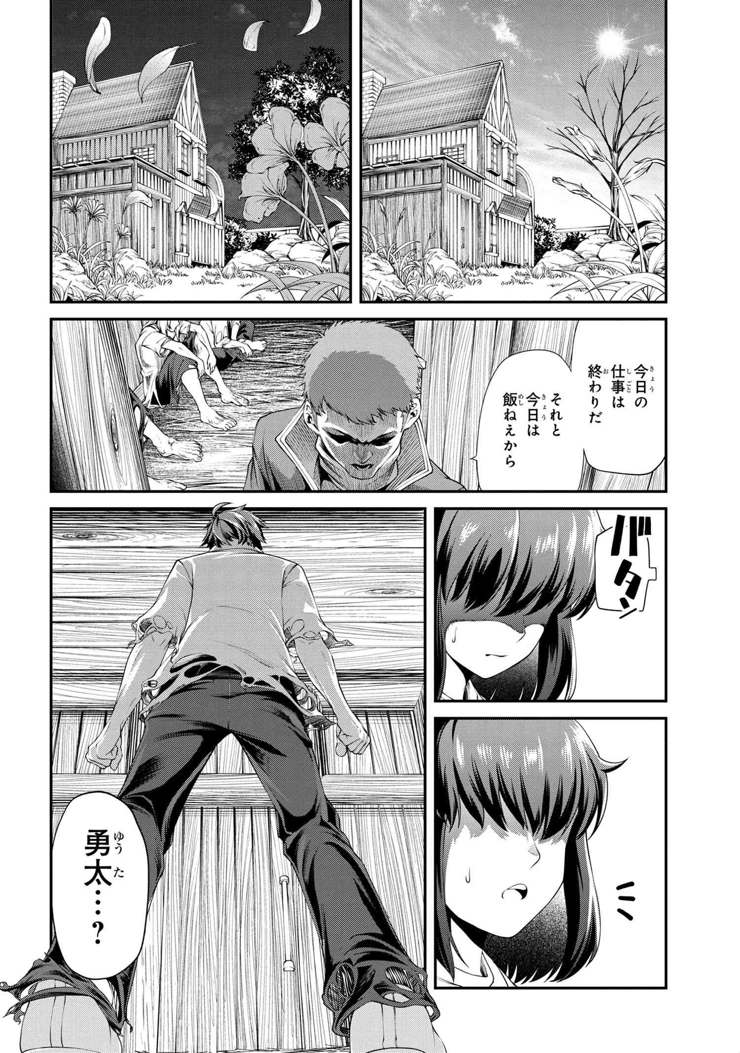 クラス最安値で売られた俺は、実は最強パラメーター 第2.1話 - 14