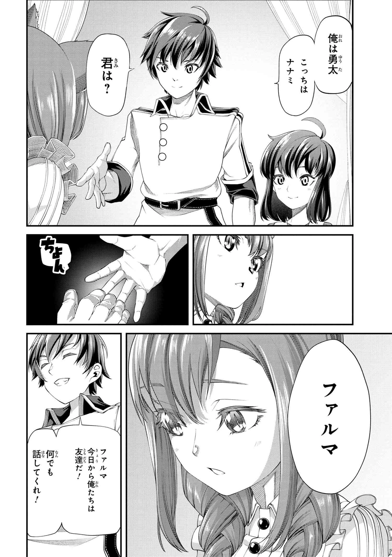 クラス最安値で売られた俺は、実は最強パラメーター 第3.1話 - 6