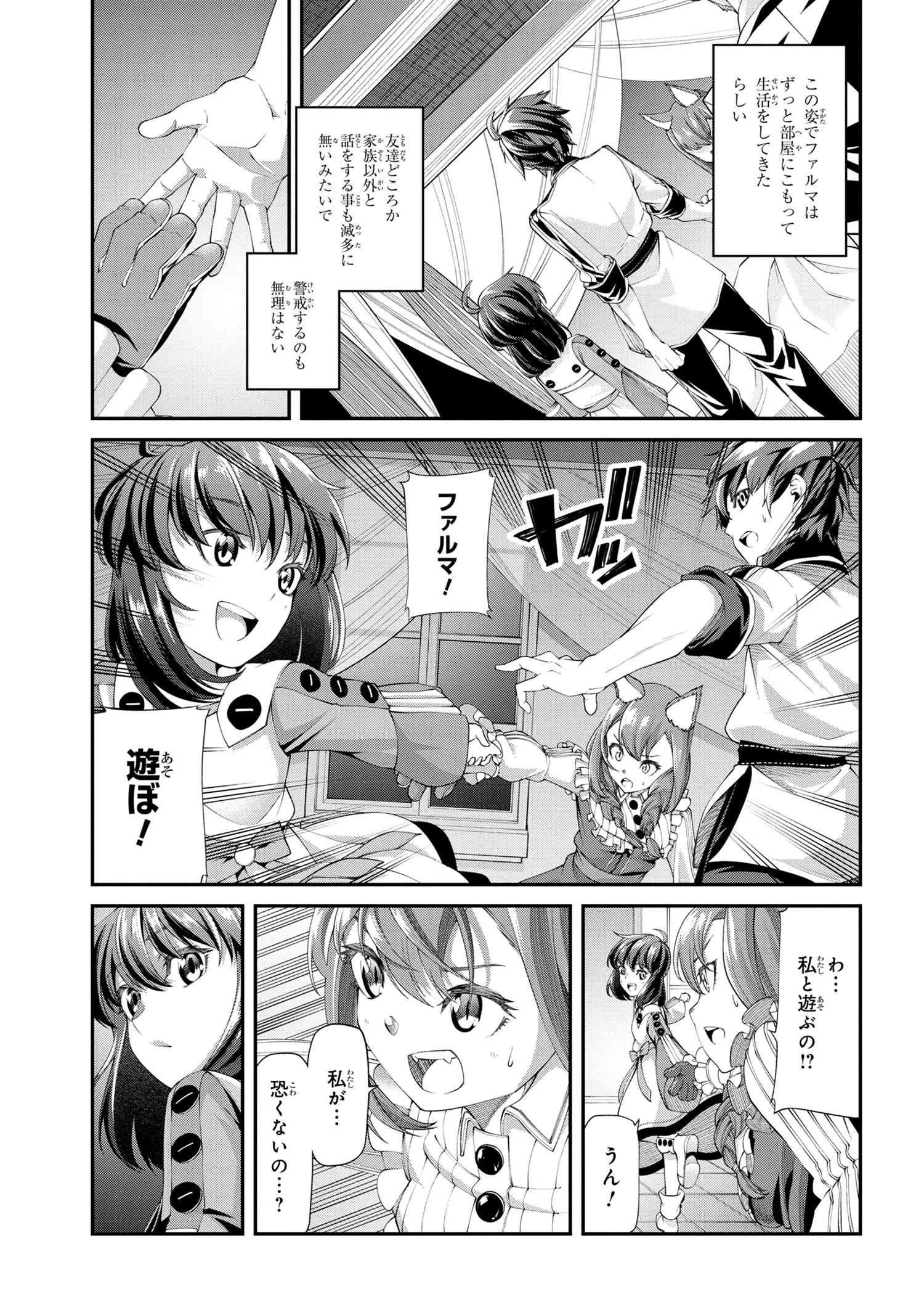 クラス最安値で売られた俺は、実は最強パラメーター 第3.1話 - 7