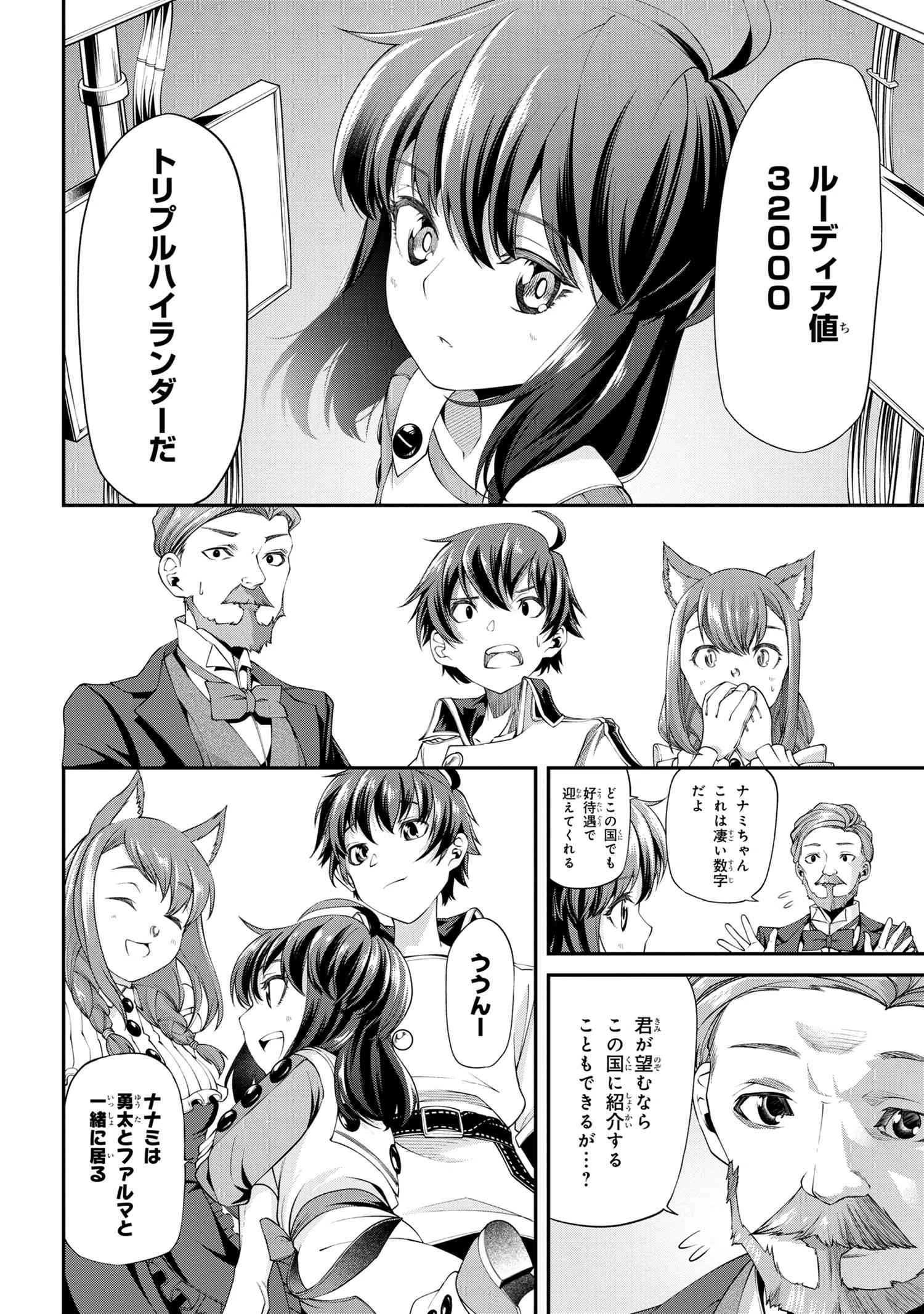 クラス最安値で売られた俺は、実は最強パラメーター 第3.1話 - 14