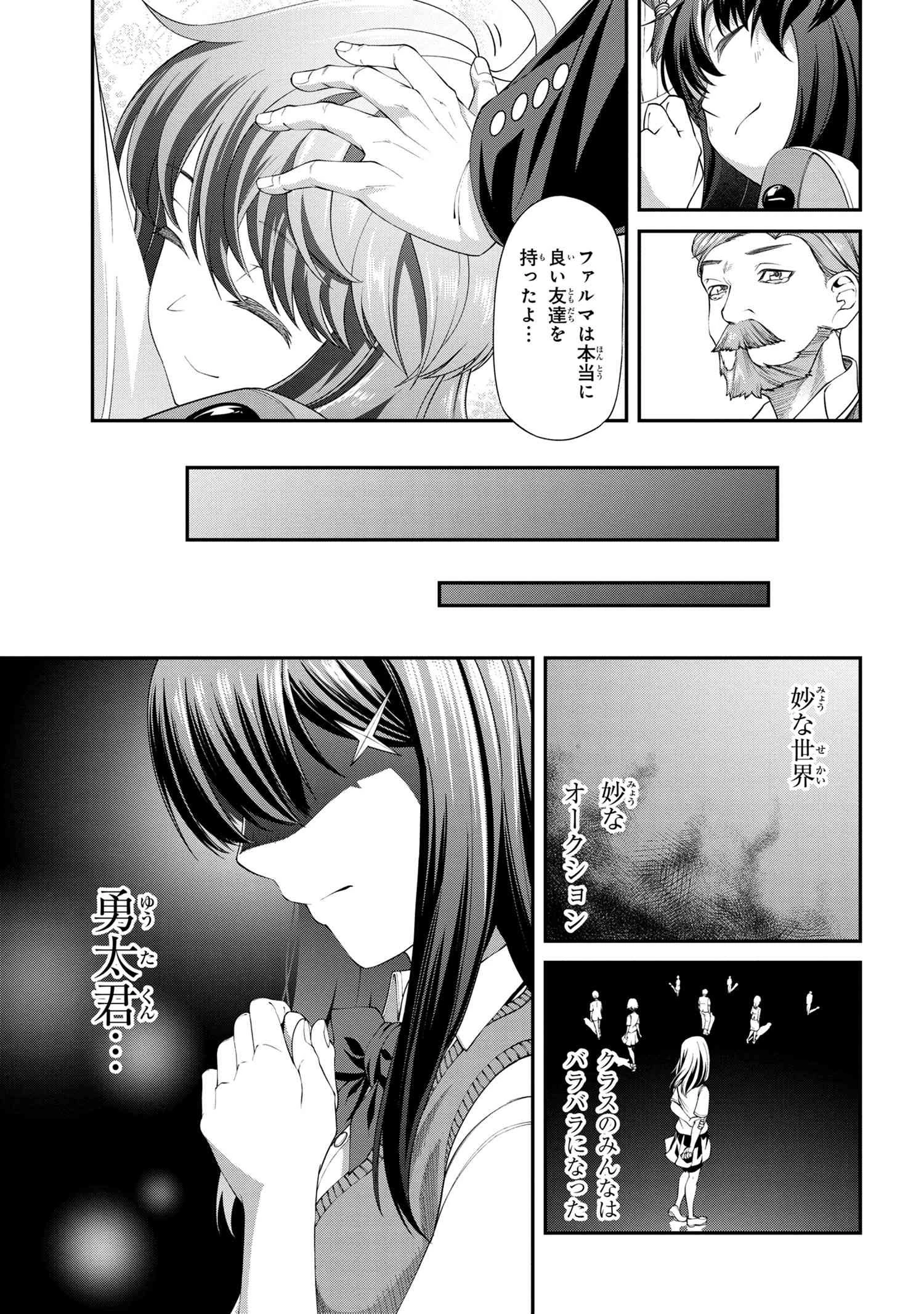 クラス最安値で売られた俺は、実は最強パラメーター 第3.1話 - 15