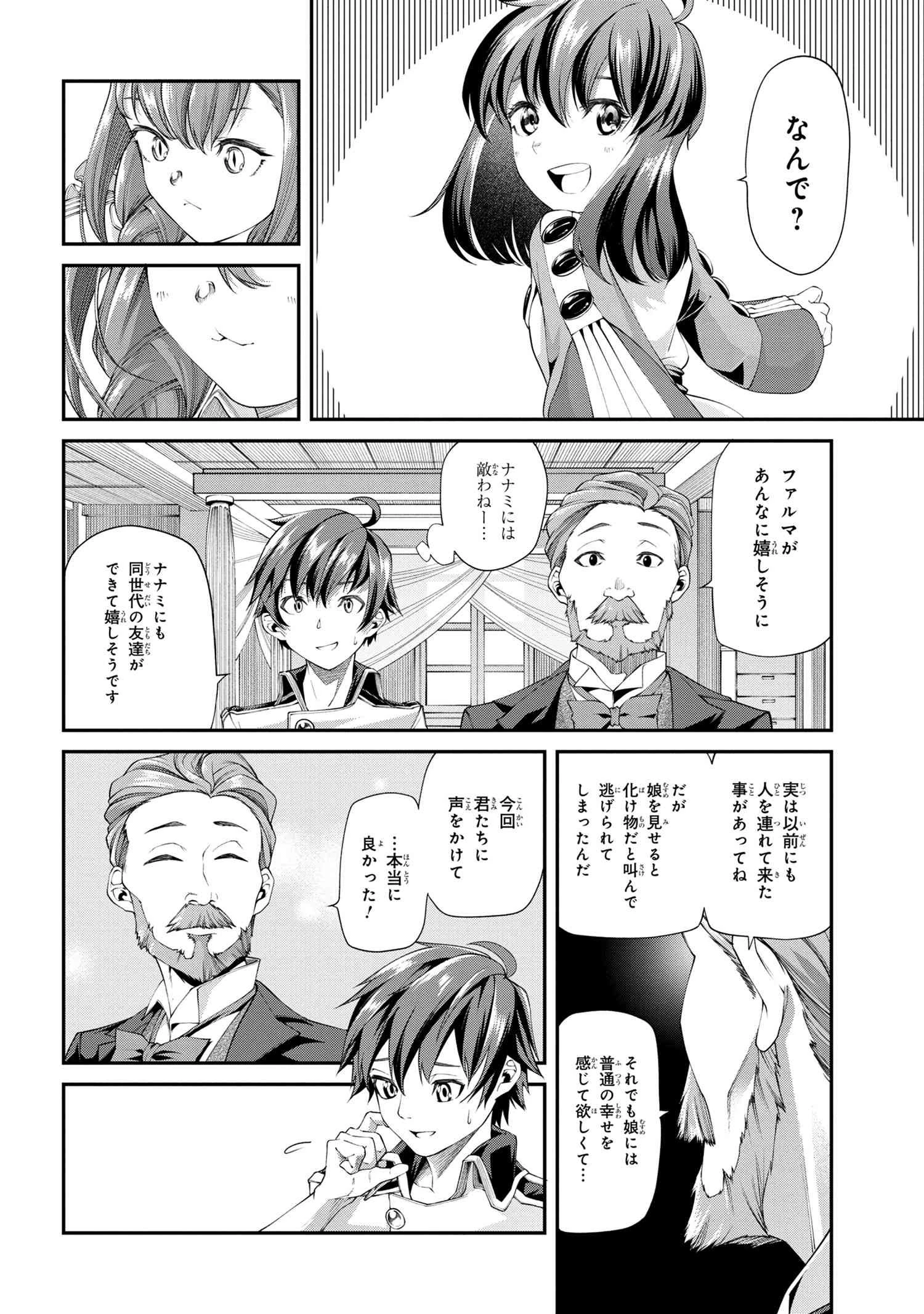 クラス最安値で売られた俺は、実は最強パラメーター 第3.2話 - 8