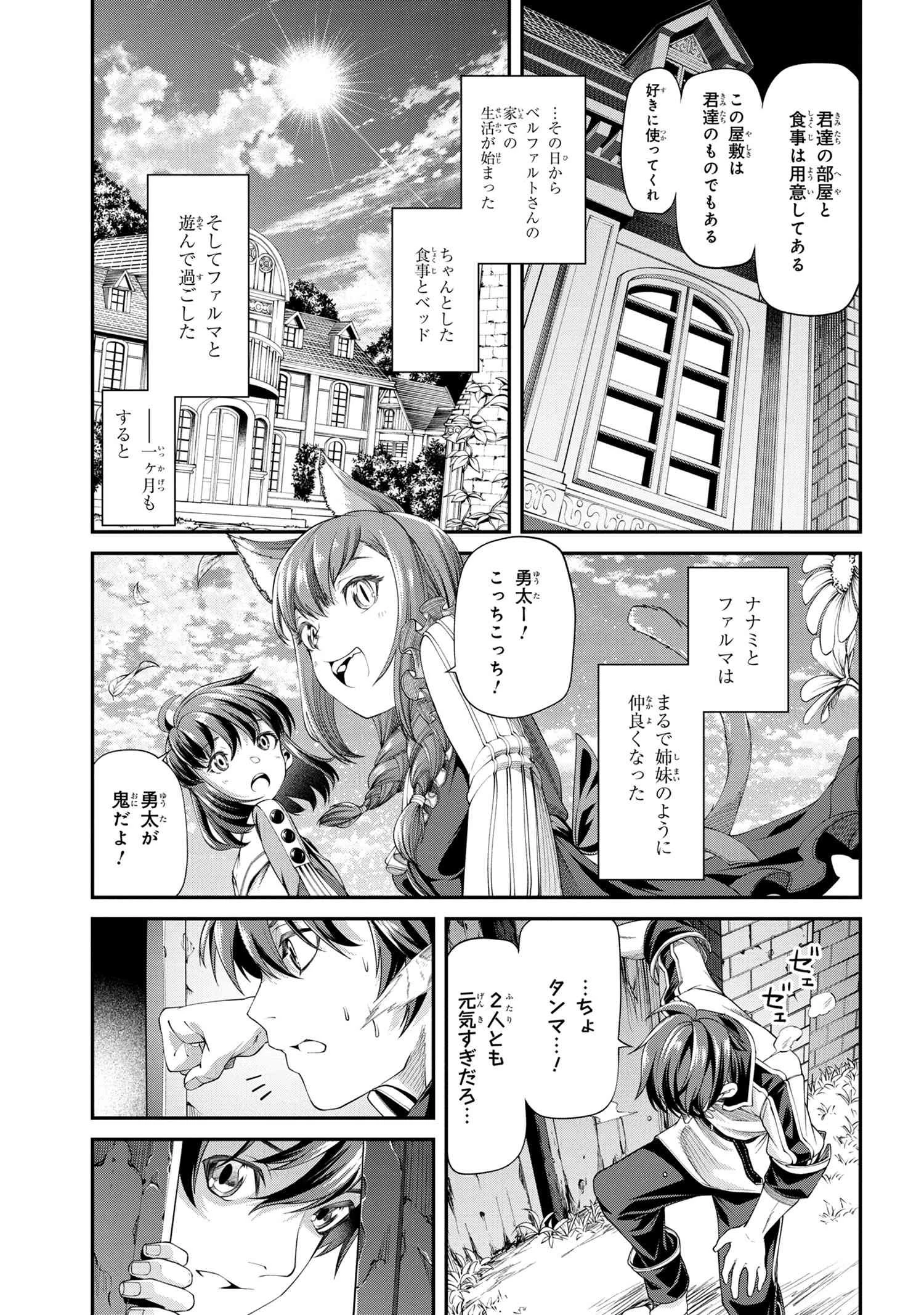 クラス最安値で売られた俺は、実は最強パラメーター 第3.2話 - 9