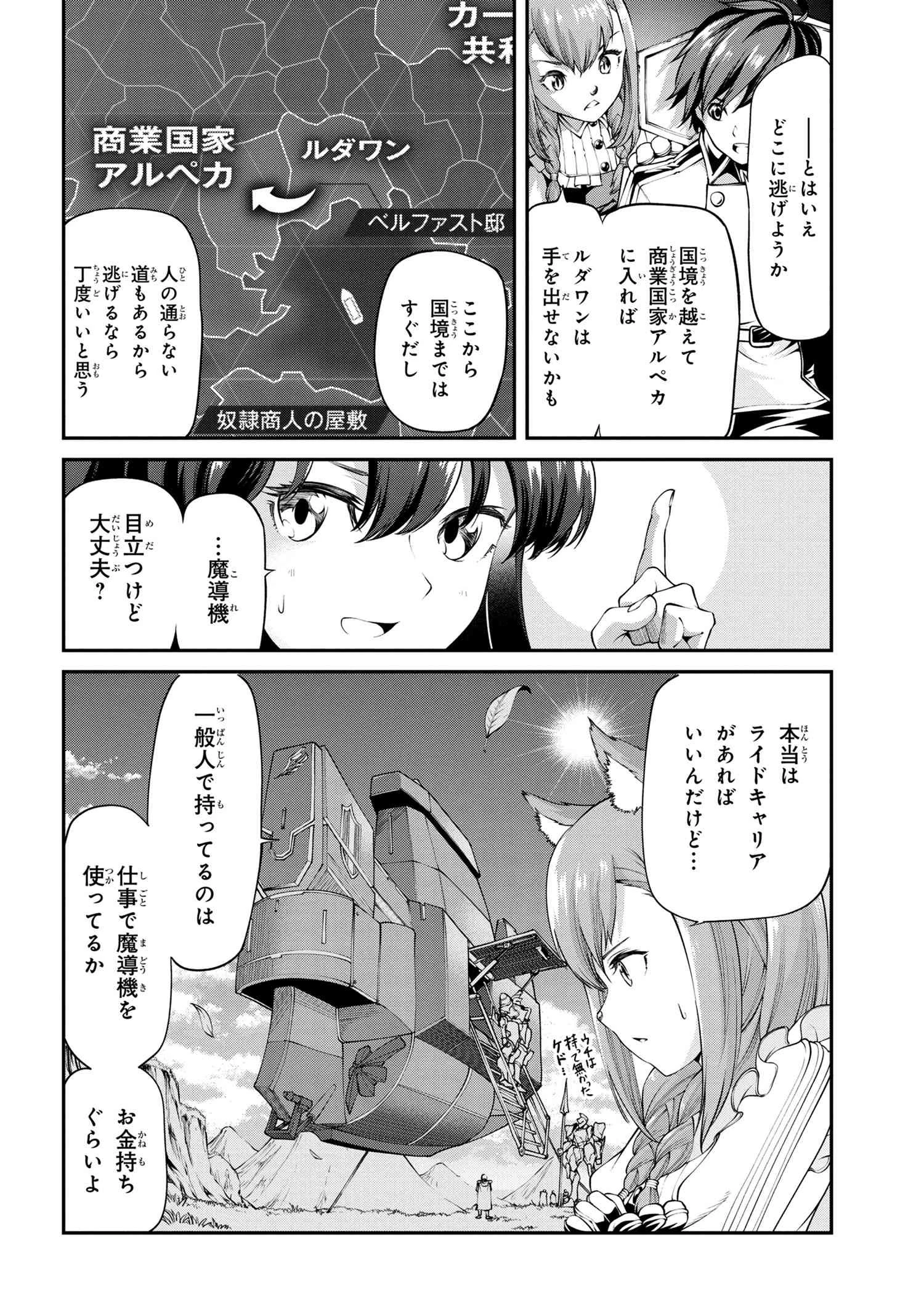 クラス最安値で売られた俺は、実は最強パラメーター 第4話 - 12