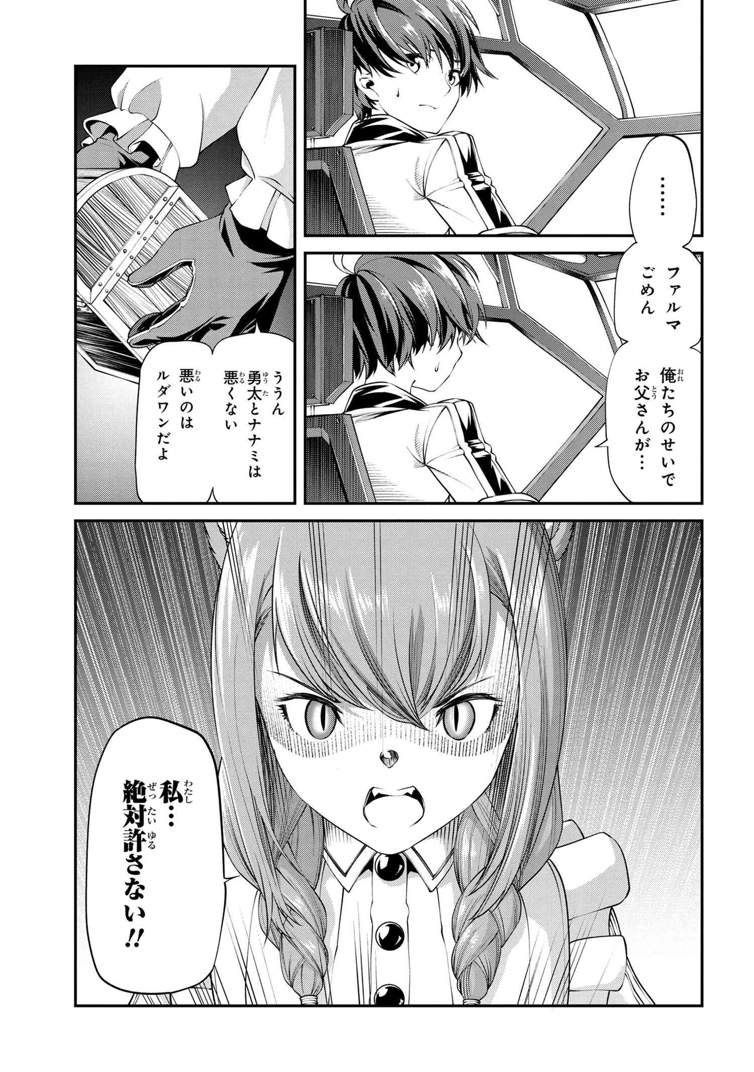 クラス最安値で売られた俺は、実は最強パラメーター 第4話 - 13