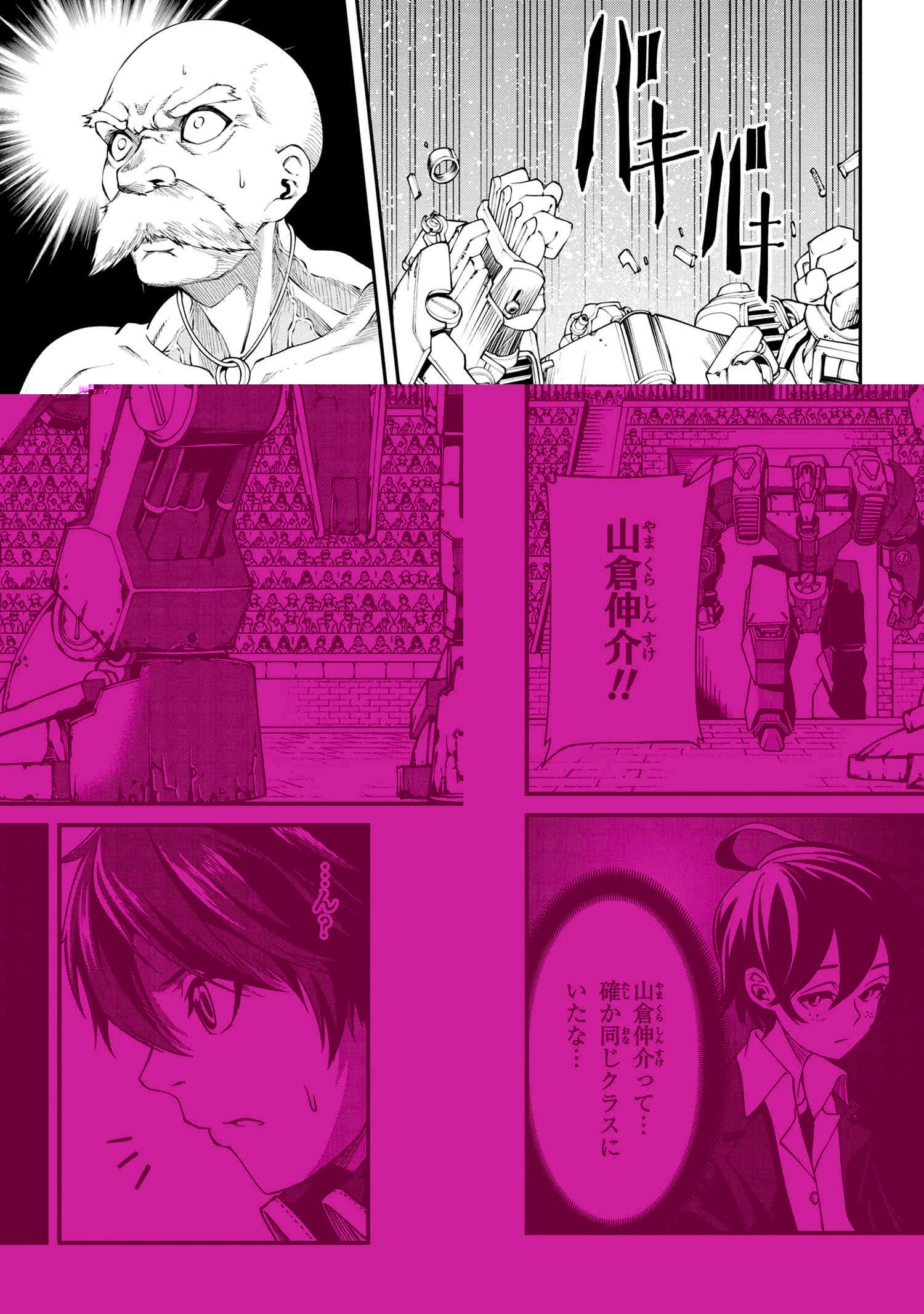 クラス最安値で売られた俺は、実は最強パラメーター 第6.2話 - 5