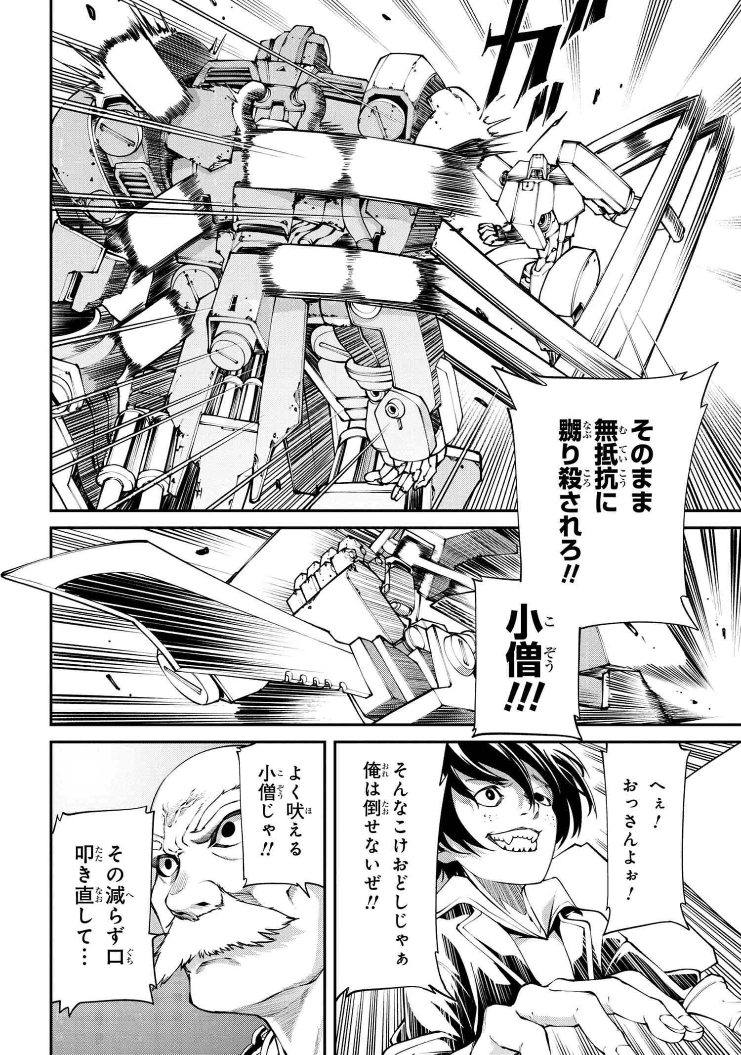 クラス最安値で売られた俺は、実は最強パラメーター 第6.3話 - 11