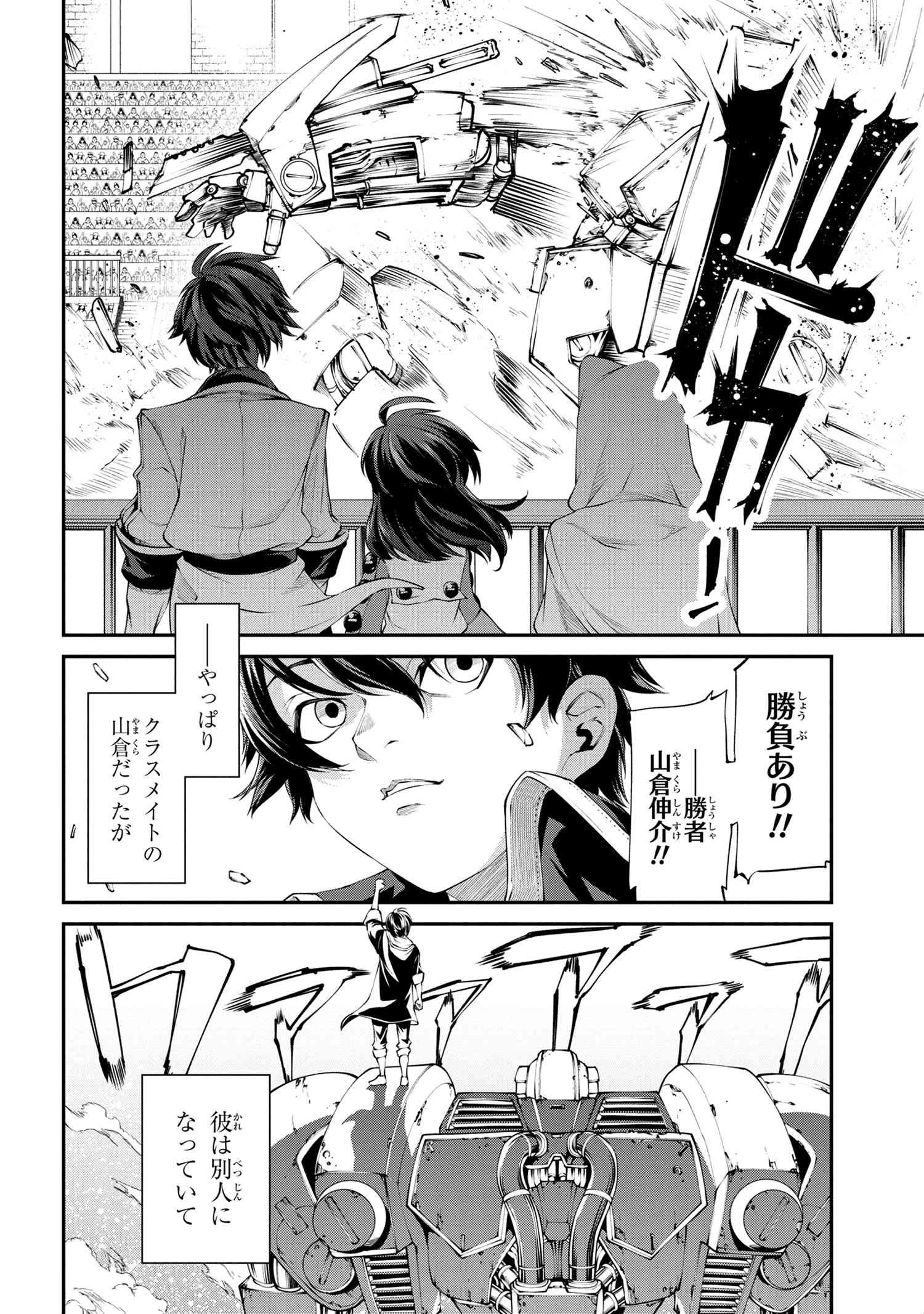 クラス最安値で売られた俺は、実は最強パラメーター 第6.3話 - 13