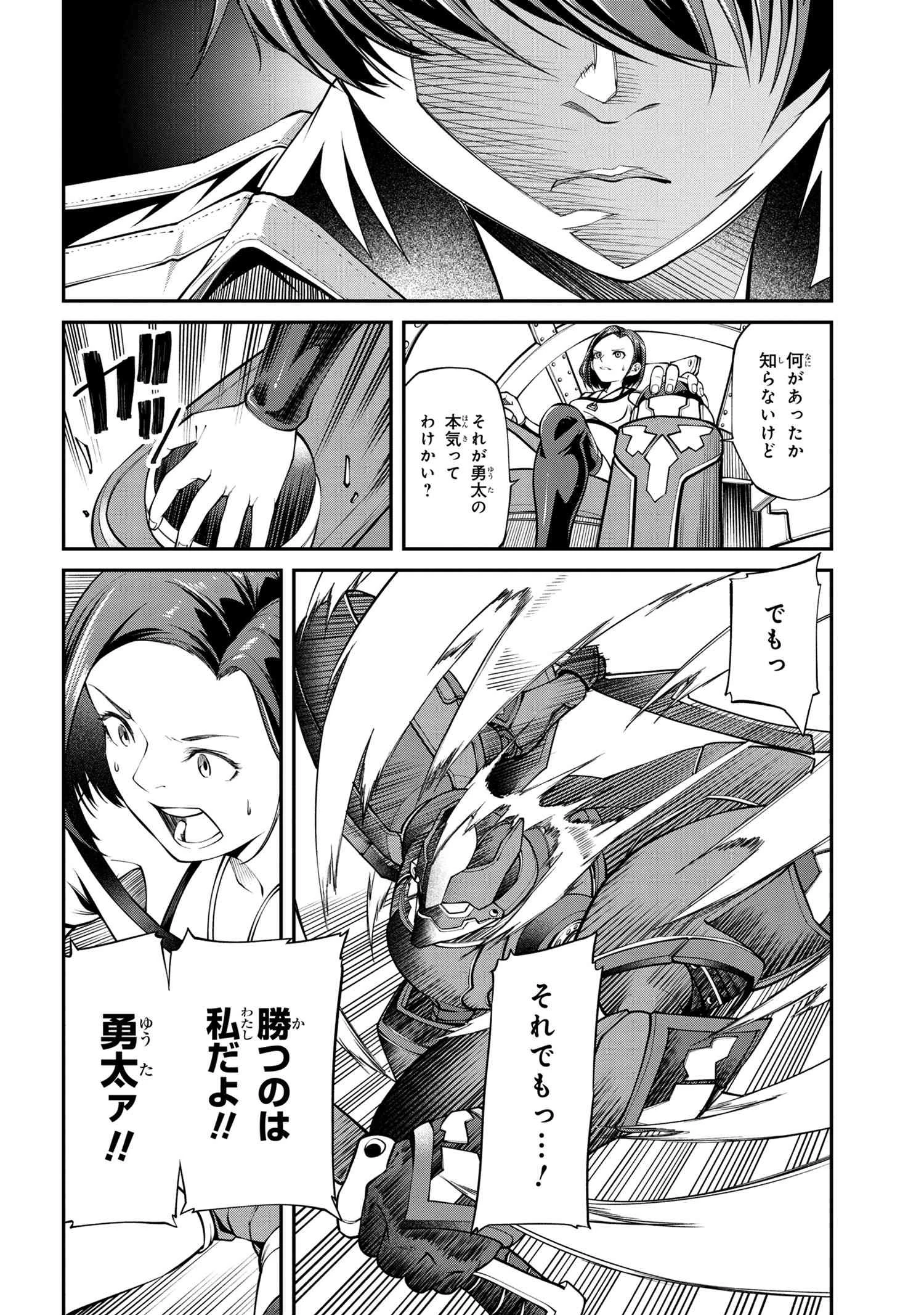 クラス最安値で売られた俺は、実は最強パラメーター 第8.2話 - 12