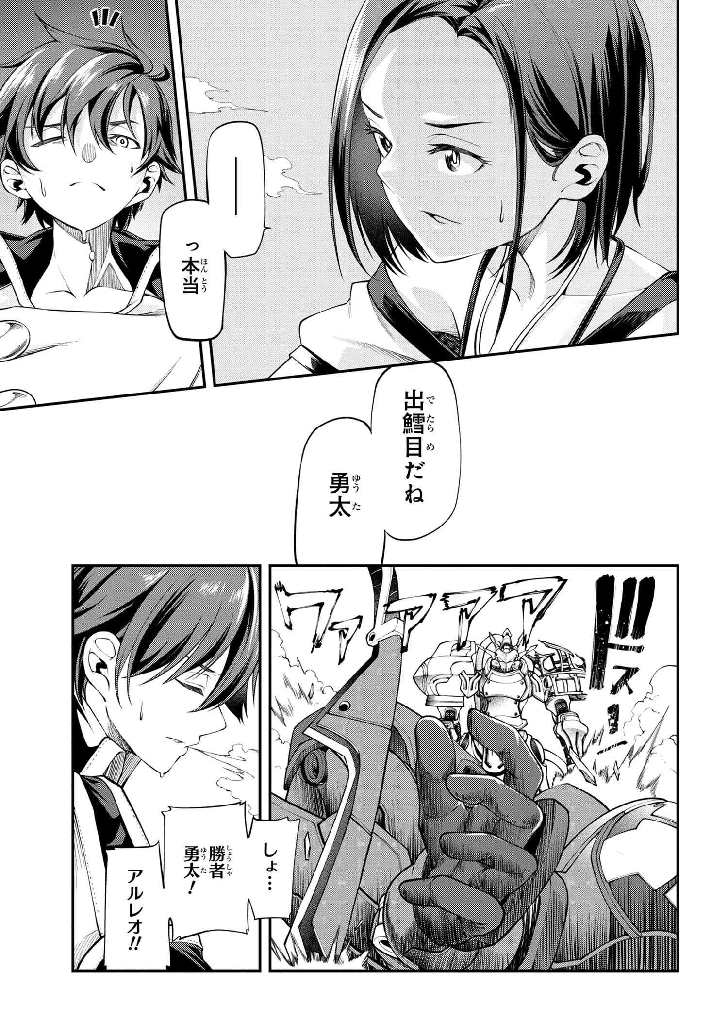 クラス最安値で売られた俺は、実は最強パラメーター 第8.2話 - 15