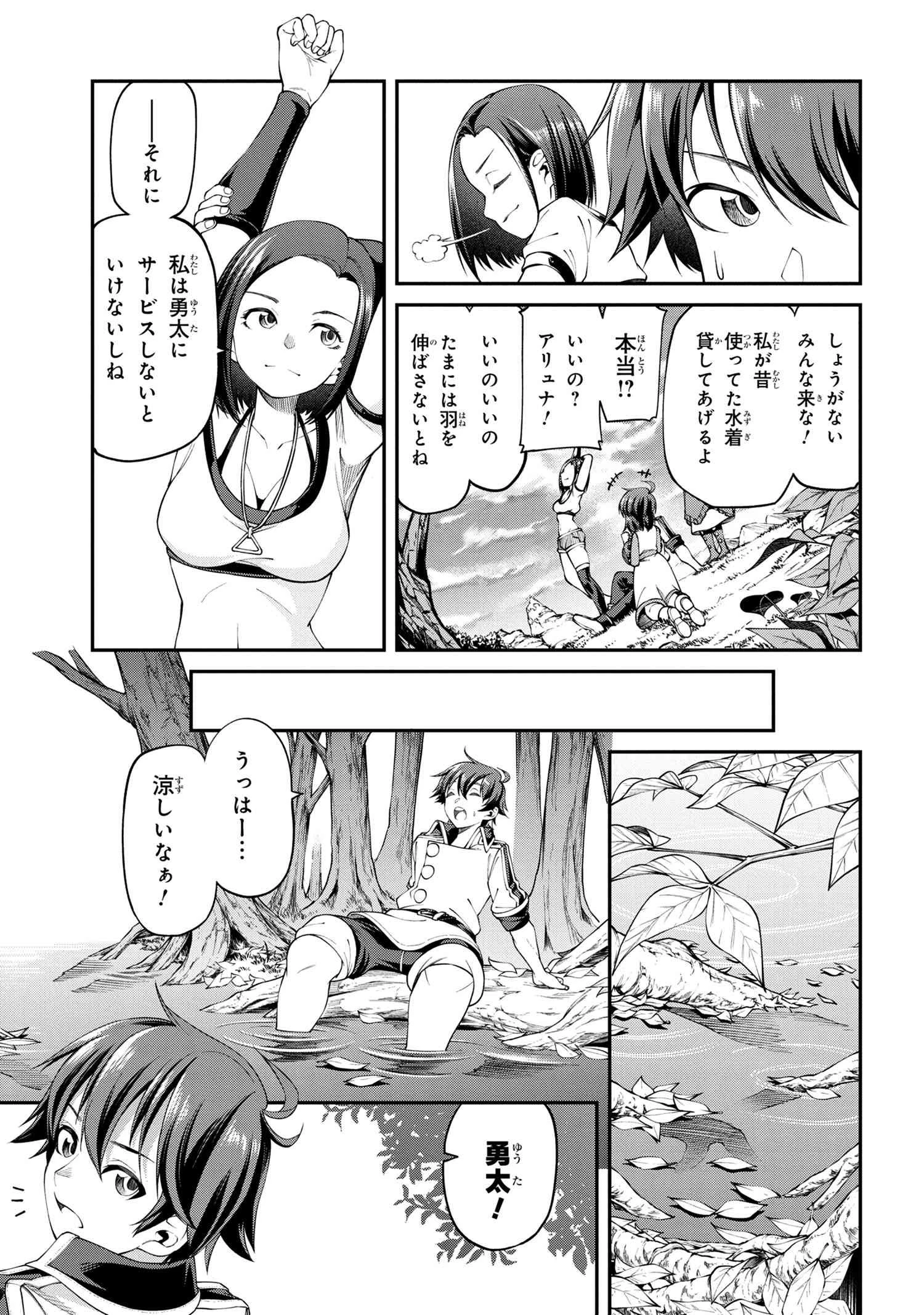 クラス最安値で売られた俺は、実は最強パラメーター 第9.1話 - 7