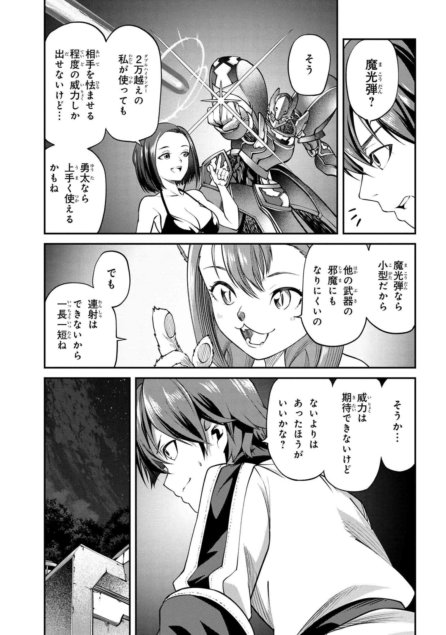 クラス最安値で売られた俺は、実は最強パラメーター 第9.1話 - 13