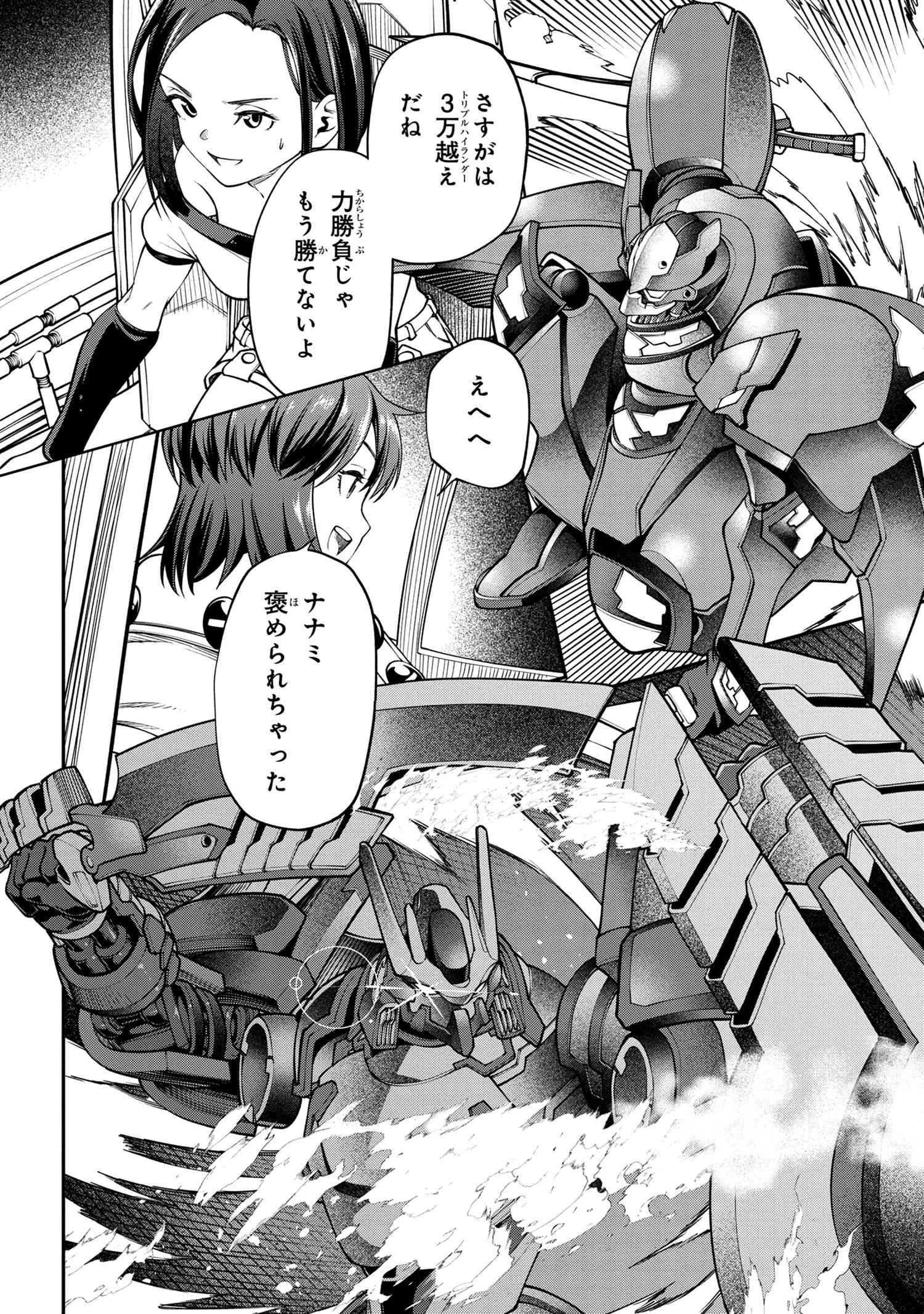 クラス最安値で売られた俺は、実は最強パラメーター 第9.2話 - 4