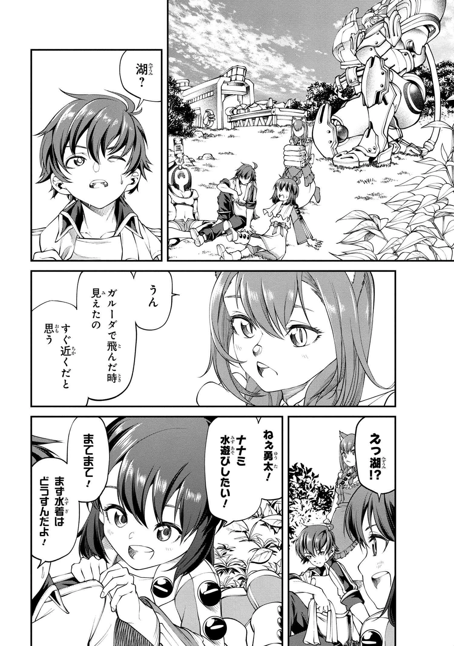 クラス最安値で売られた俺は、実は最強パラメーター 第9.2話 - 6