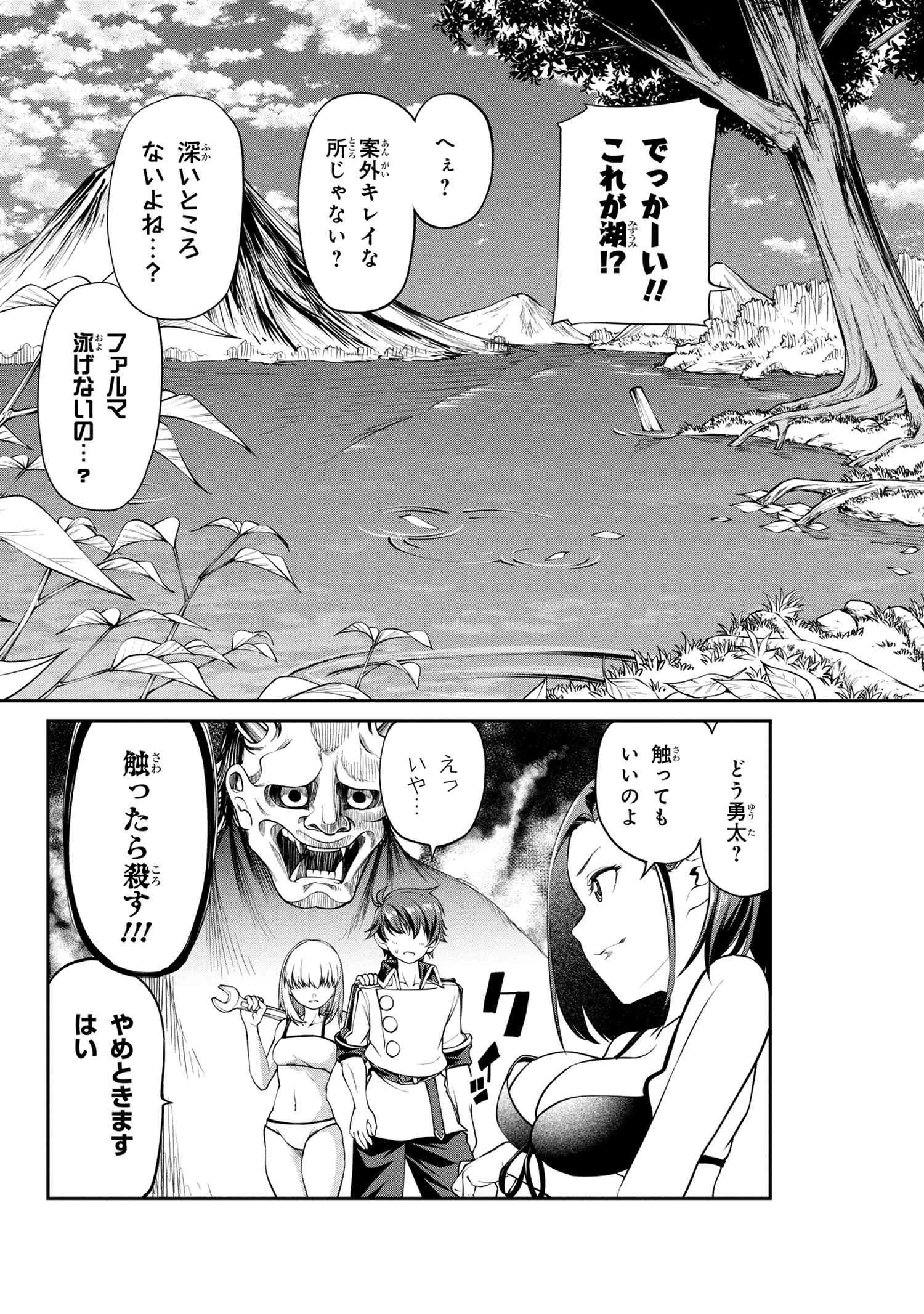 クラス最安値で売られた俺は、実は最強パラメーター 第9.2話 - 9