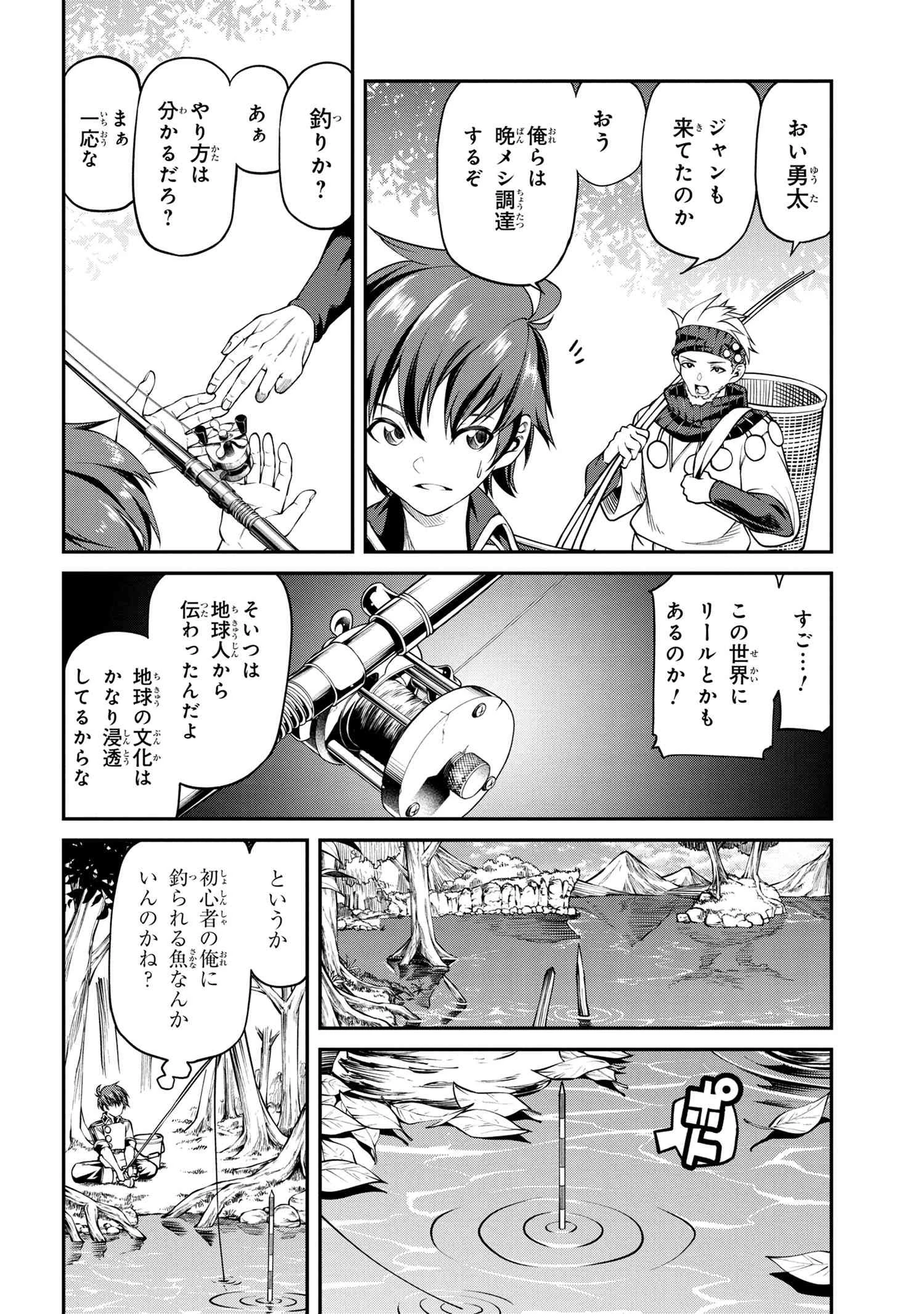 クラス最安値で売られた俺は、実は最強パラメーター 第9.2話 - 10