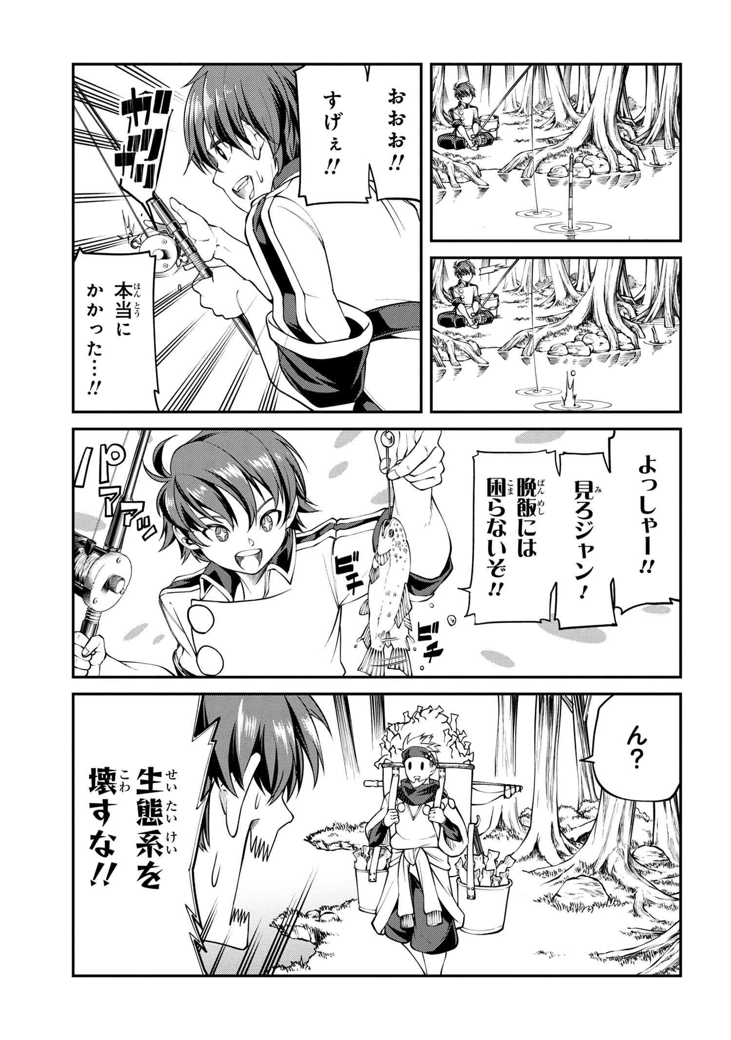 クラス最安値で売られた俺は、実は最強パラメーター 第9.2話 - 11