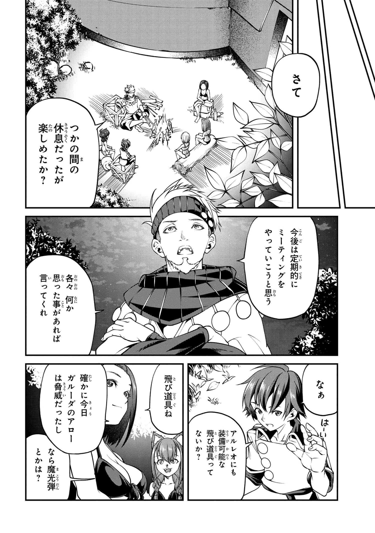 クラス最安値で売られた俺は、実は最強パラメーター 第9.2話 - 12