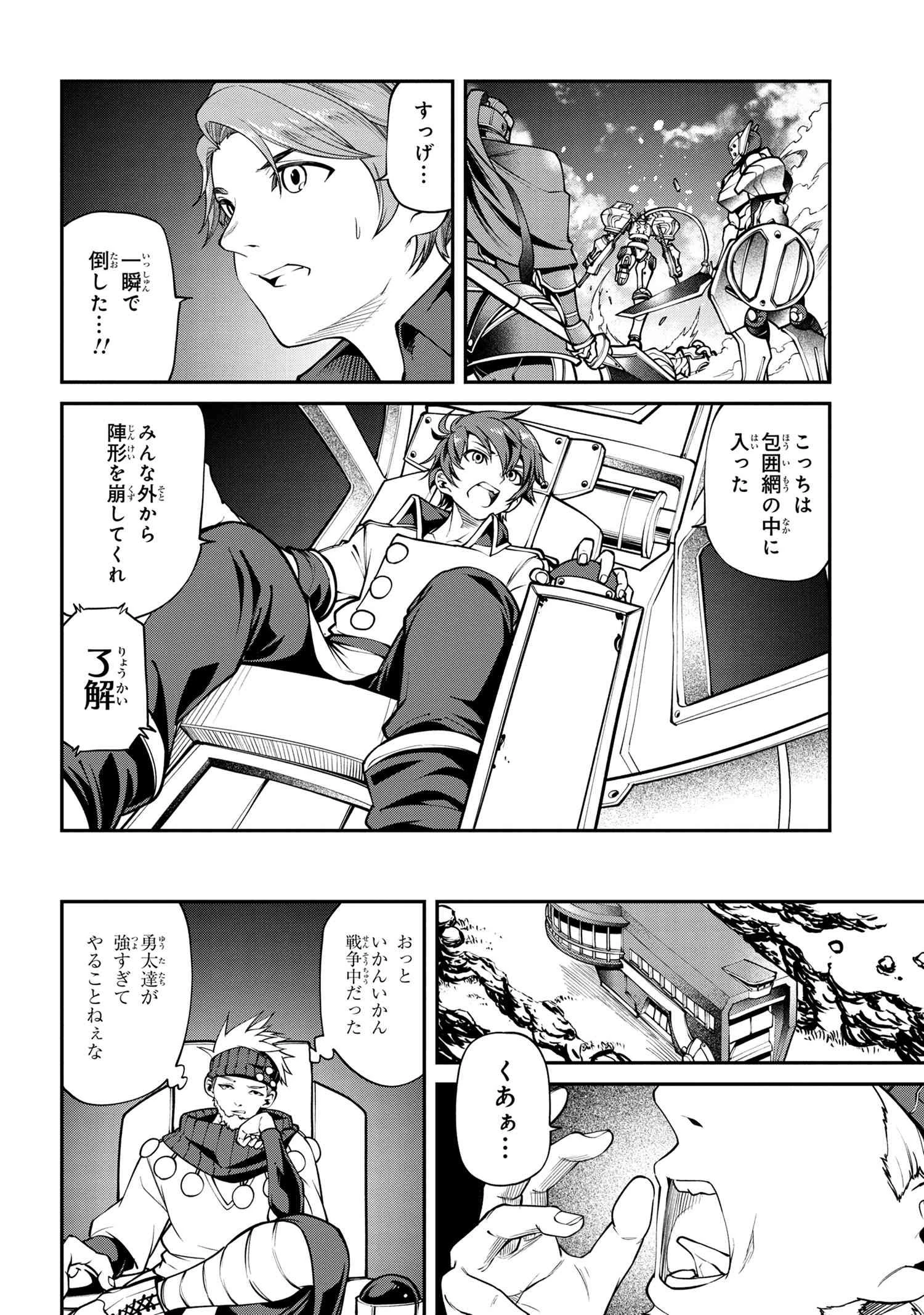 クラス最安値で売られた俺は、実は最強パラメーター 第10.1話 - 6