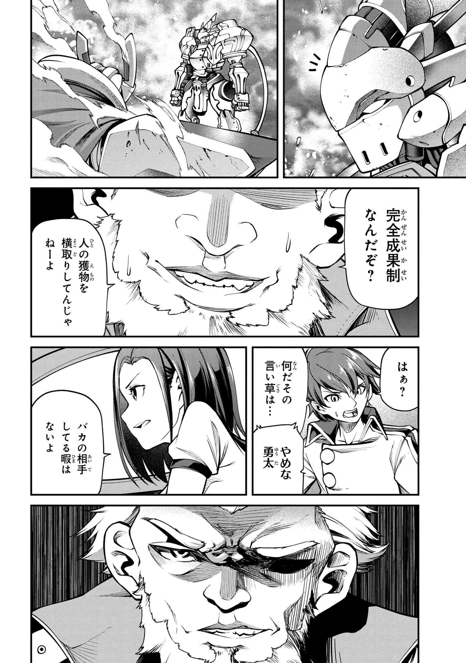 クラス最安値で売られた俺は、実は最強パラメーター 第10.1話 - 8