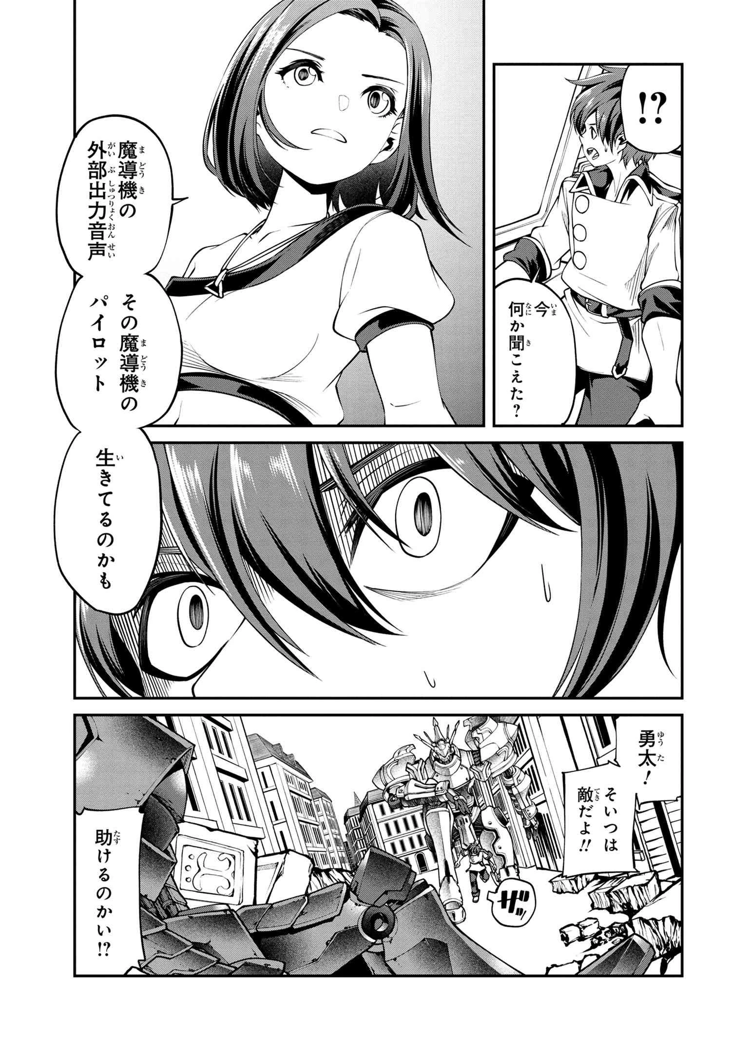 クラス最安値で売られた俺は、実は最強パラメーター 第12.1話 - 7