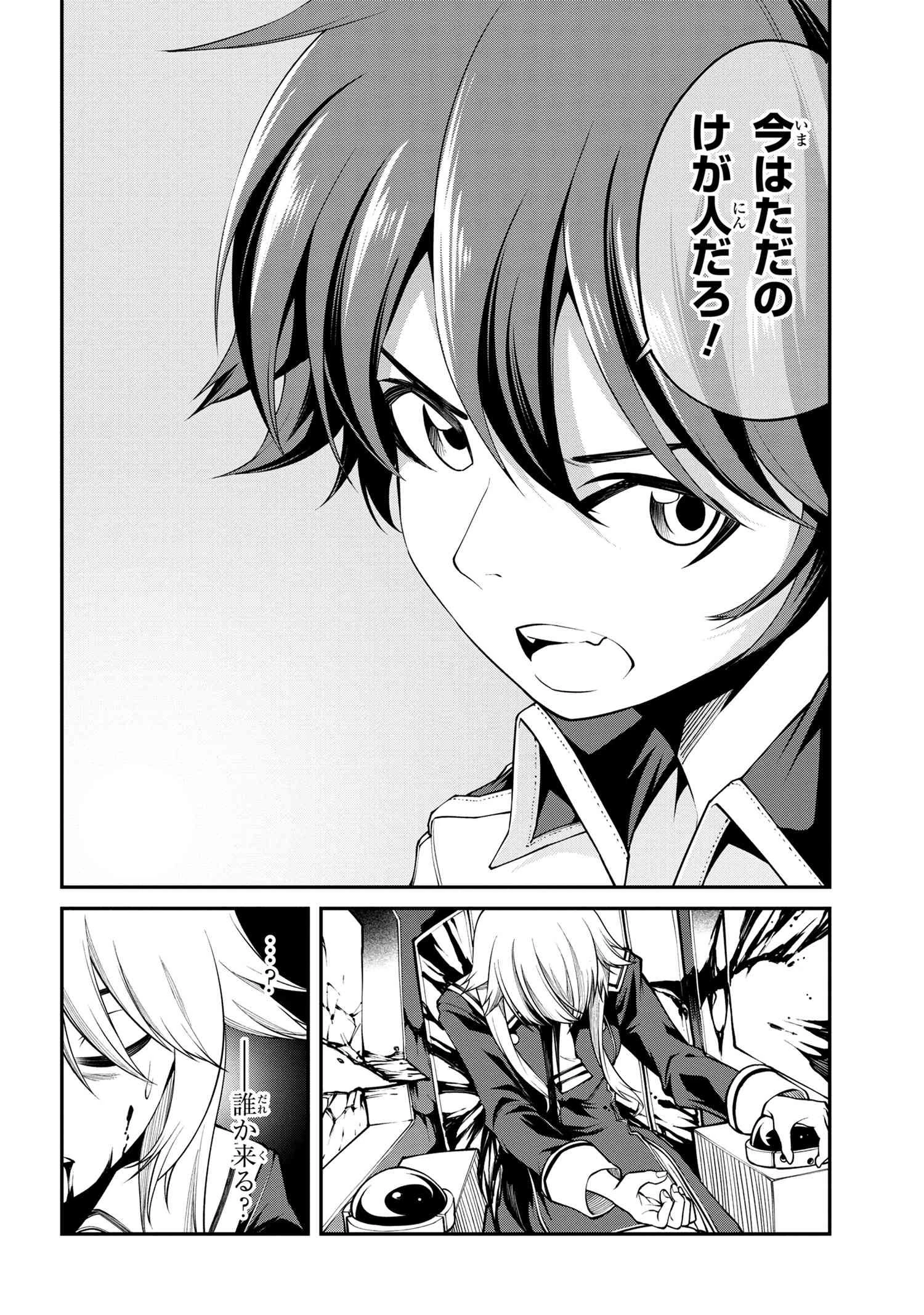 クラス最安値で売られた俺は、実は最強パラメーター 第12.1話 - 8