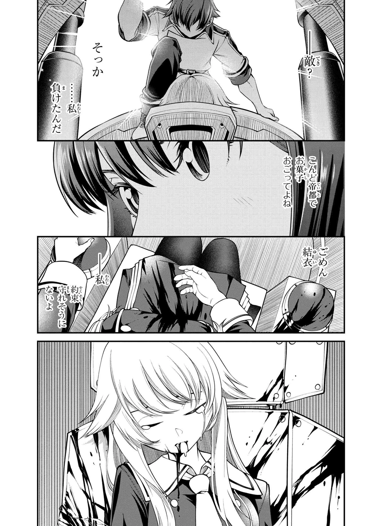 クラス最安値で売られた俺は、実は最強パラメーター 第12.1話 - 9