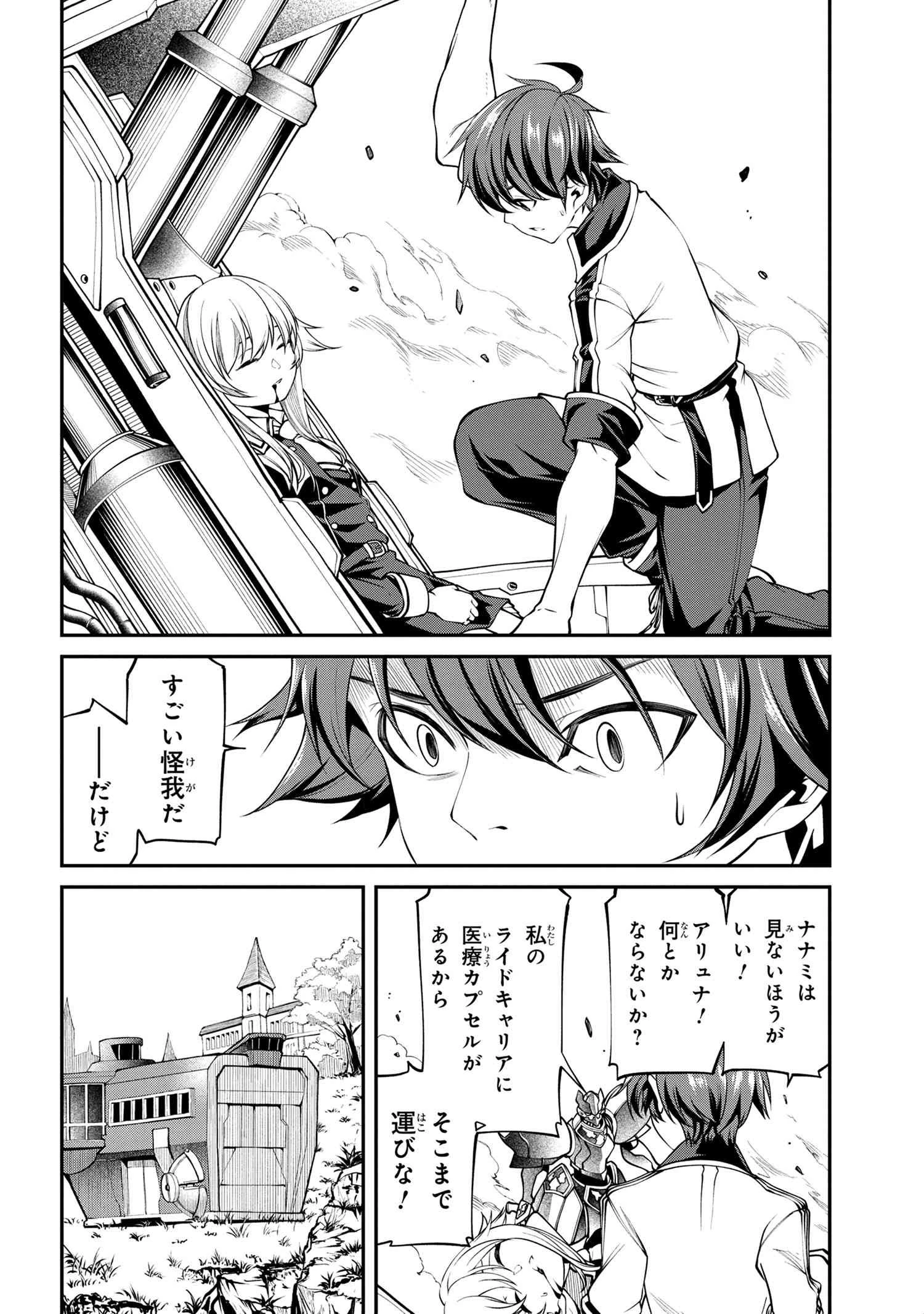 クラス最安値で売られた俺は、実は最強パラメーター 第12.1話 - 10