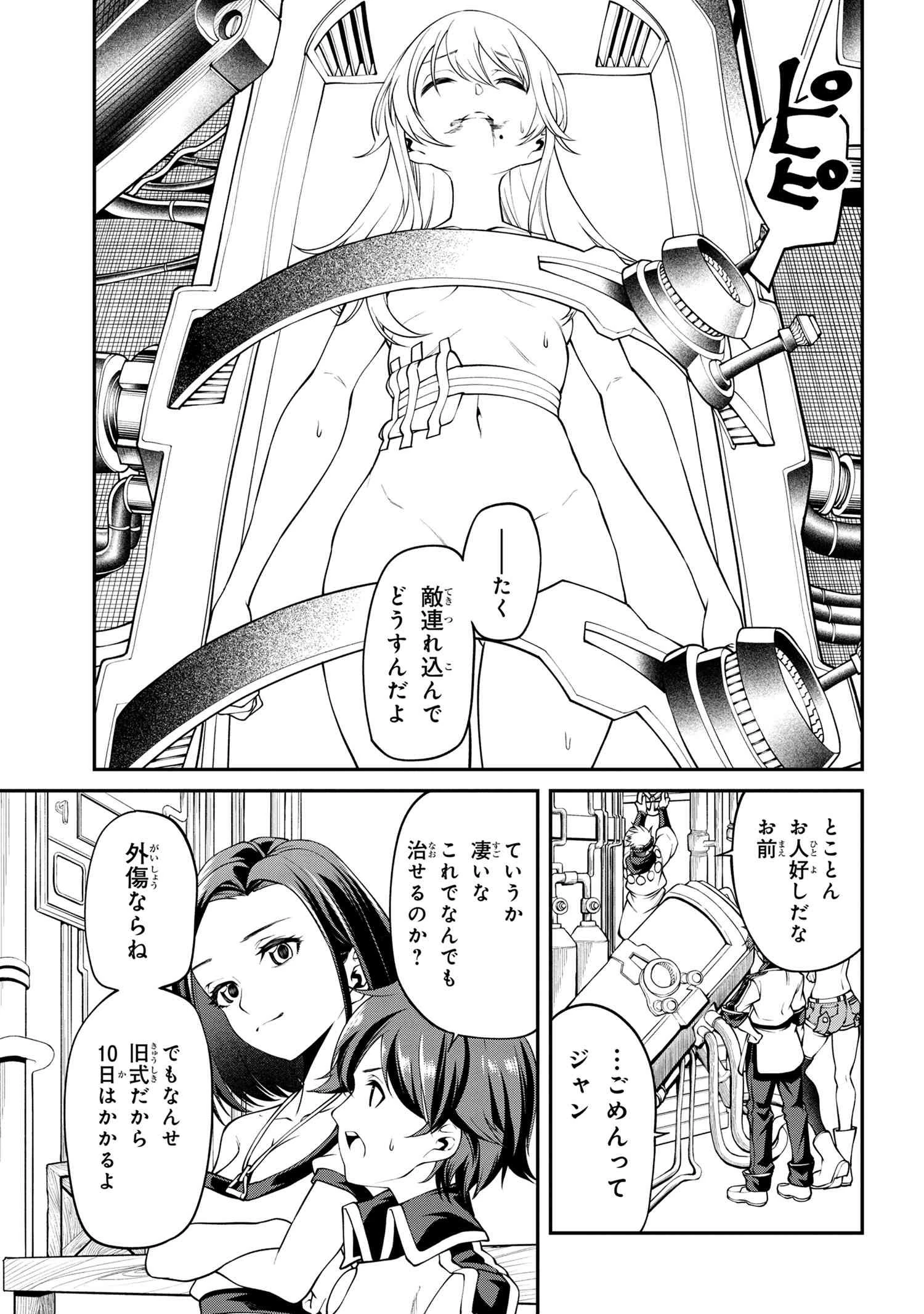 クラス最安値で売られた俺は、実は最強パラメーター 第12.1話 - 11