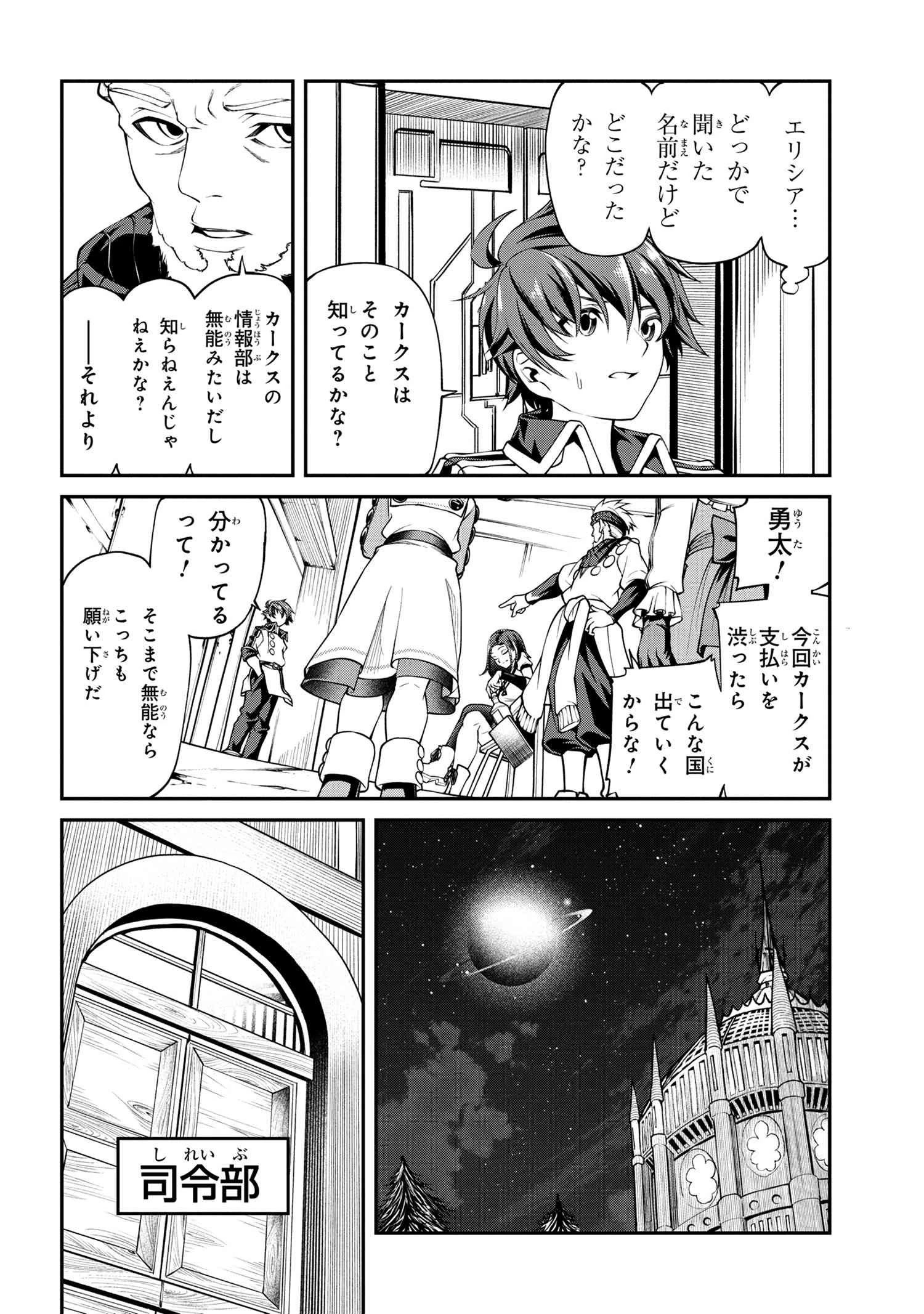 クラス最安値で売られた俺は、実は最強パラメーター 第12.1話 - 14