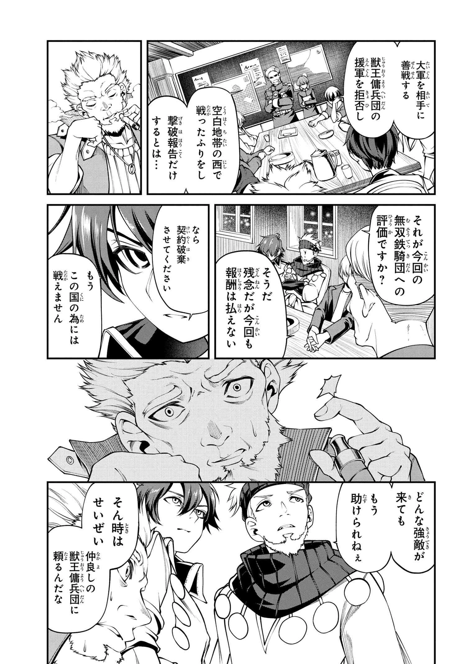 クラス最安値で売られた俺は、実は最強パラメーター 第12.1話 - 15