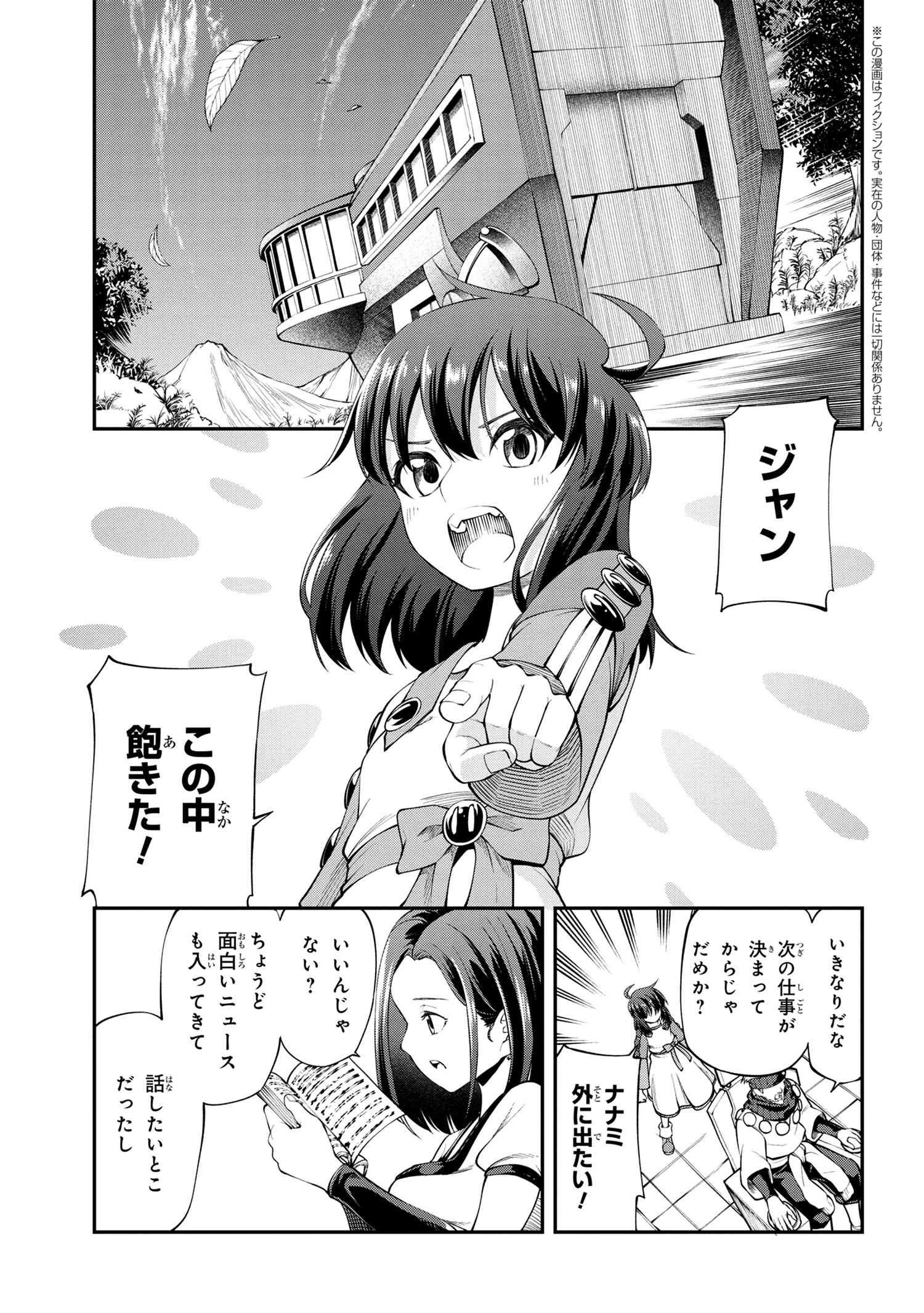 クラス最安値で売られた俺は、実は最強パラメーター 第13.1話 - 1