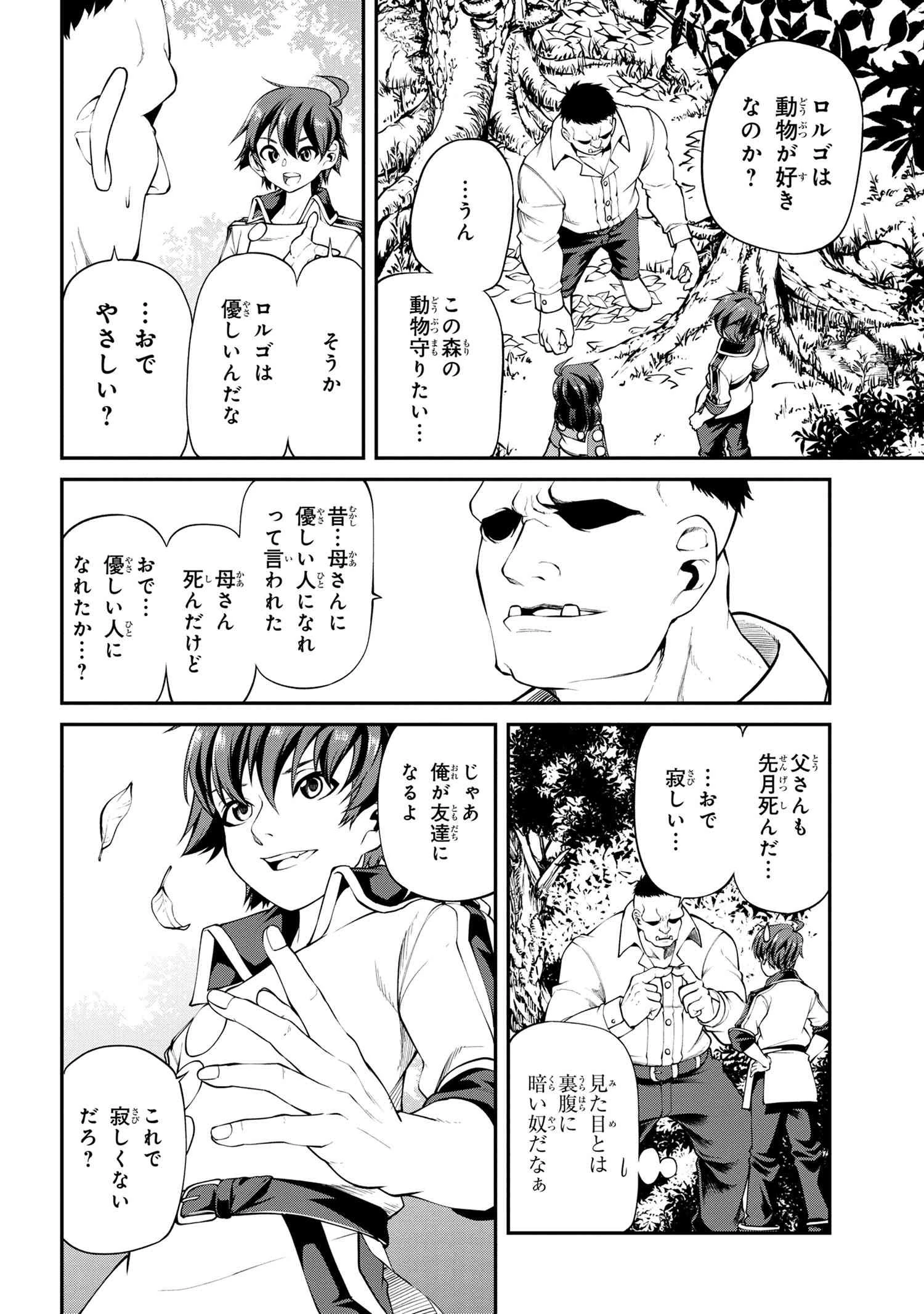 クラス最安値で売られた俺は、実は最強パラメーター 第13.1話 - 6