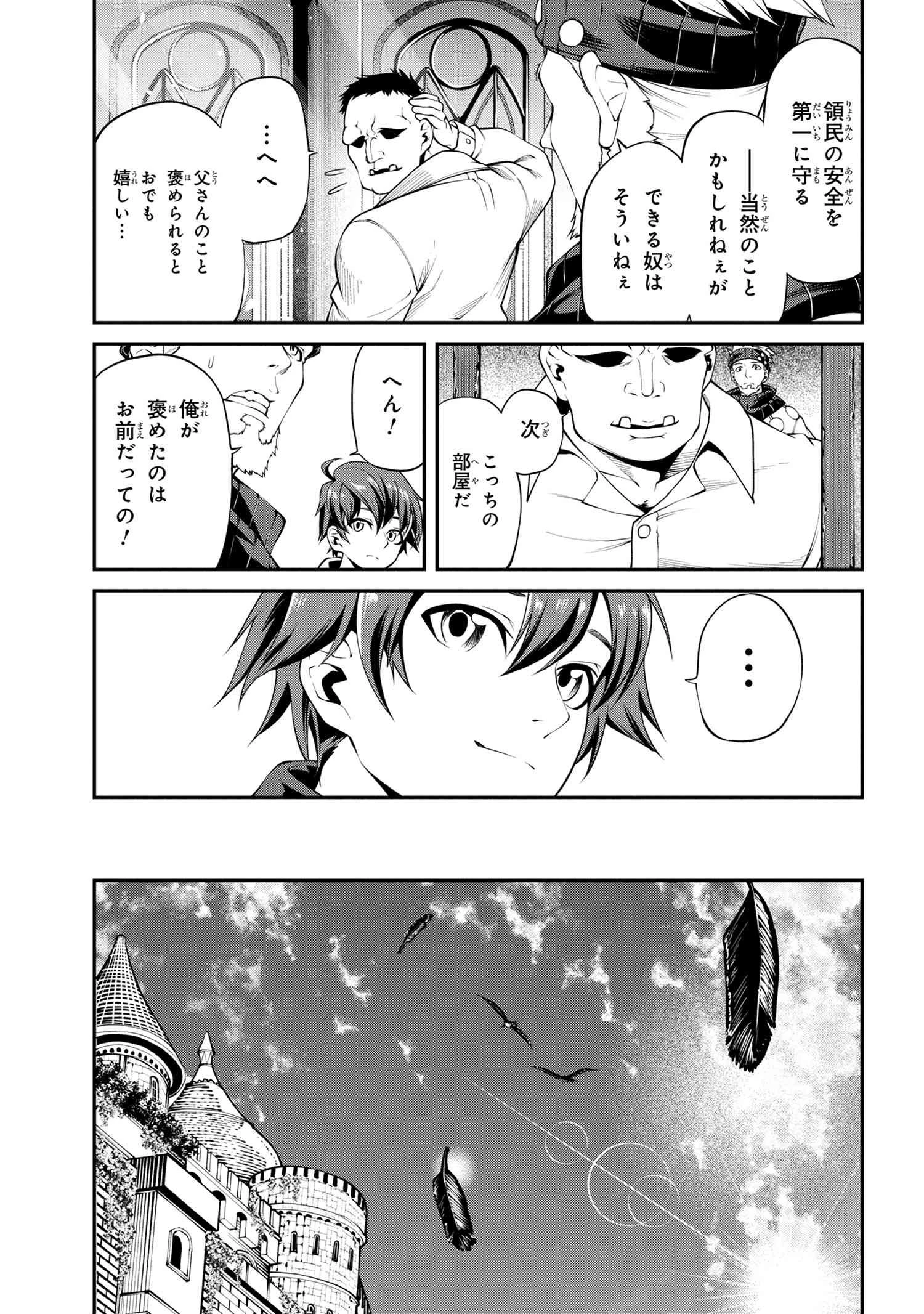 クラス最安値で売られた俺は、実は最強パラメーター 第13.1話 - 15