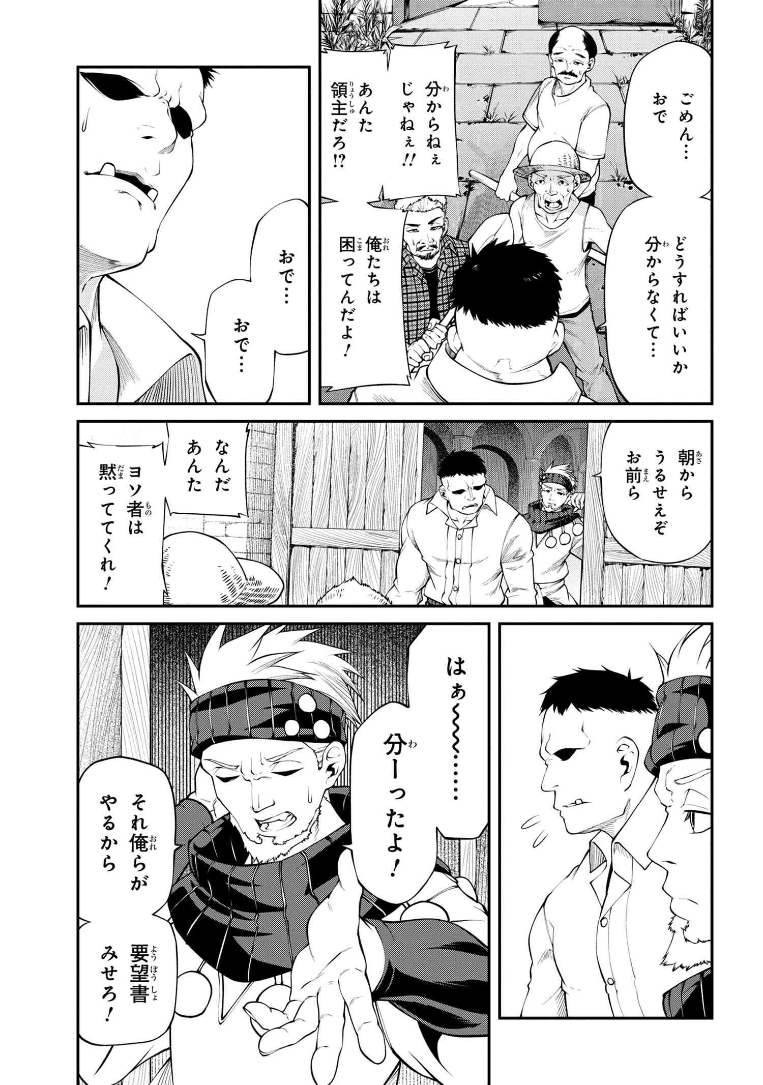 クラス最安値で売られた俺は、実は最強パラメーター 第13.1話 - 17
