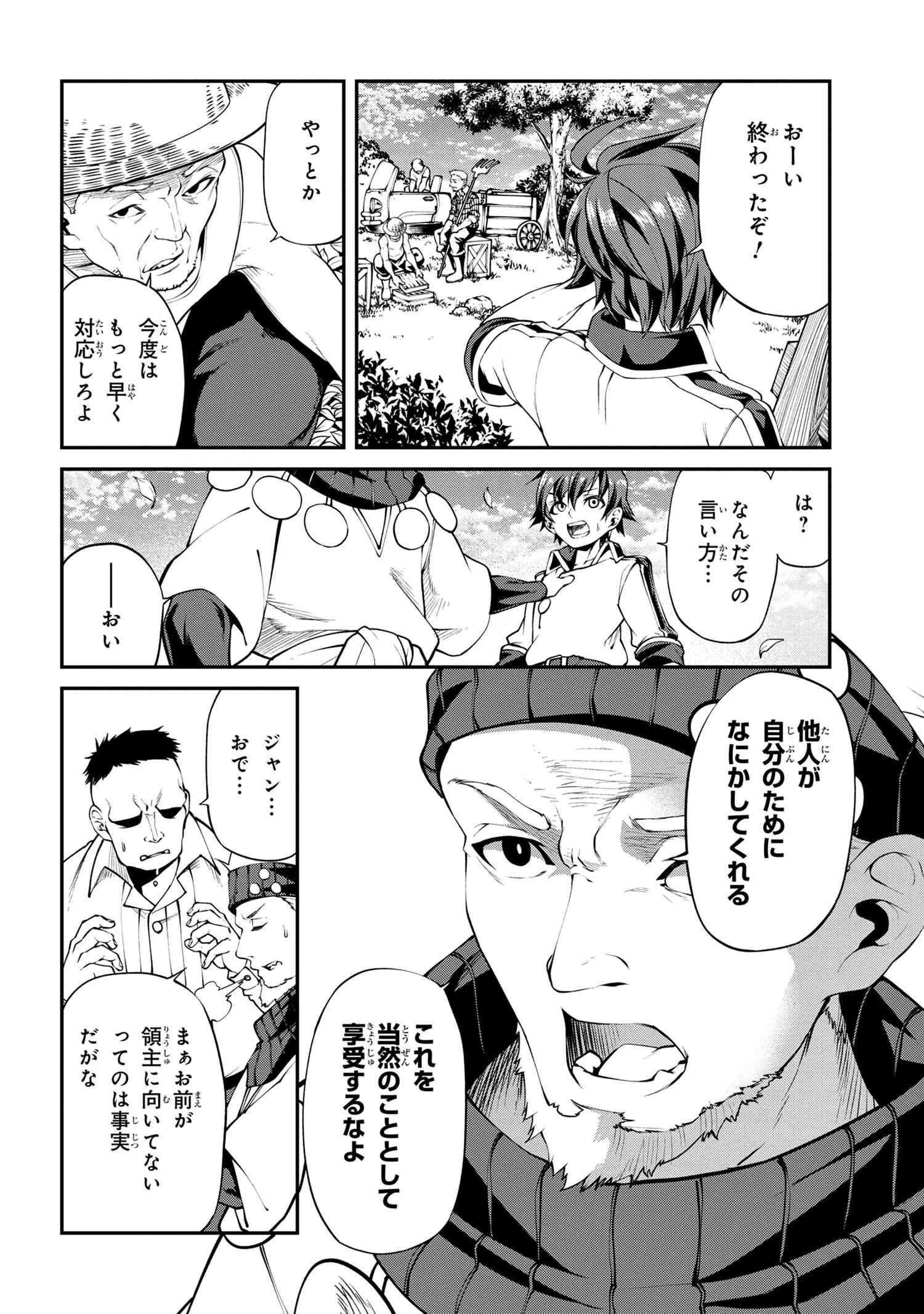 クラス最安値で売られた俺は、実は最強パラメーター 第13.1話 - 20