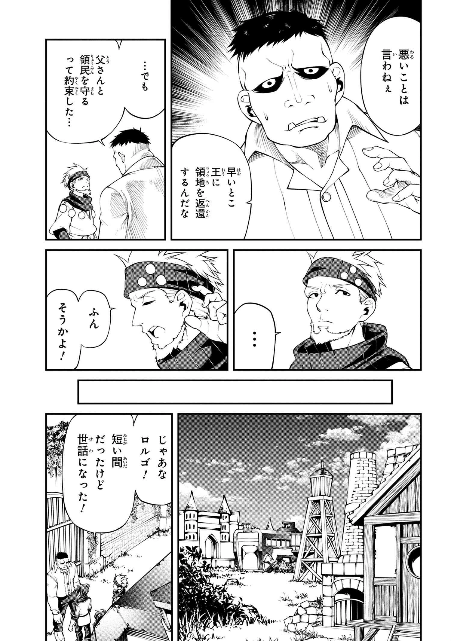 クラス最安値で売られた俺は、実は最強パラメーター 第13.1話 - 21