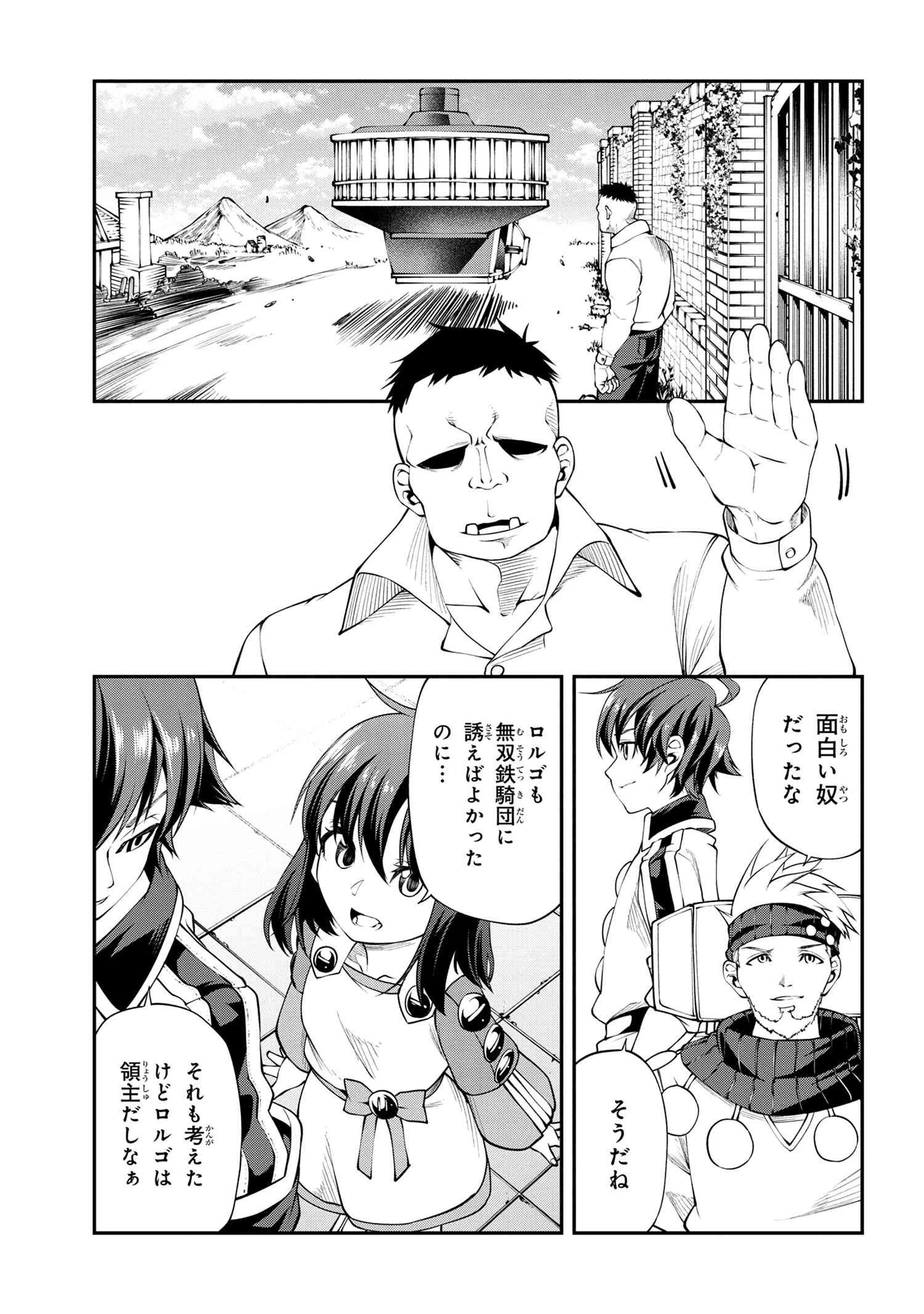クラス最安値で売られた俺は、実は最強パラメーター 第13.1話 - 23