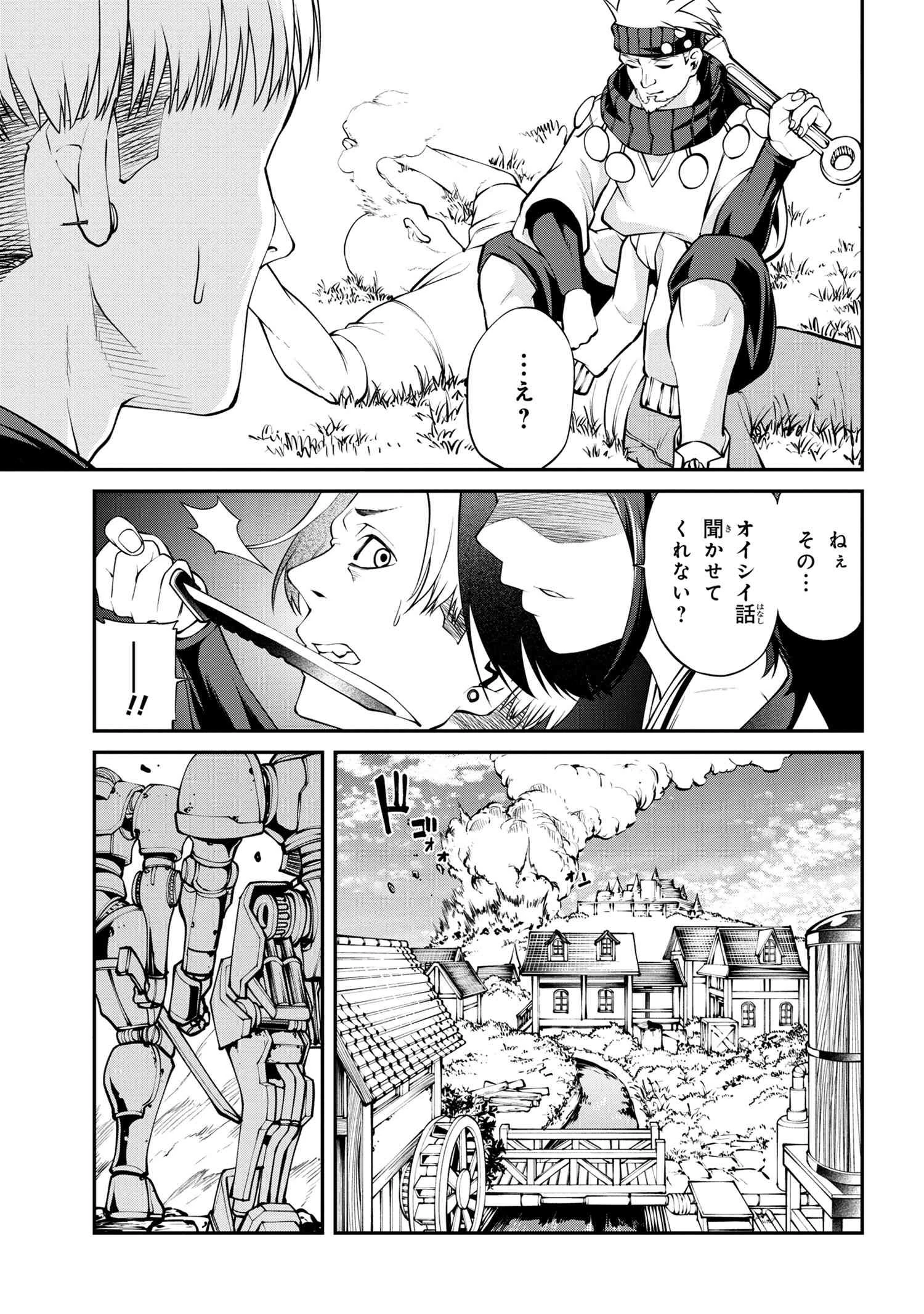 クラス最安値で売られた俺は、実は最強パラメーター 第13.1話 - 25