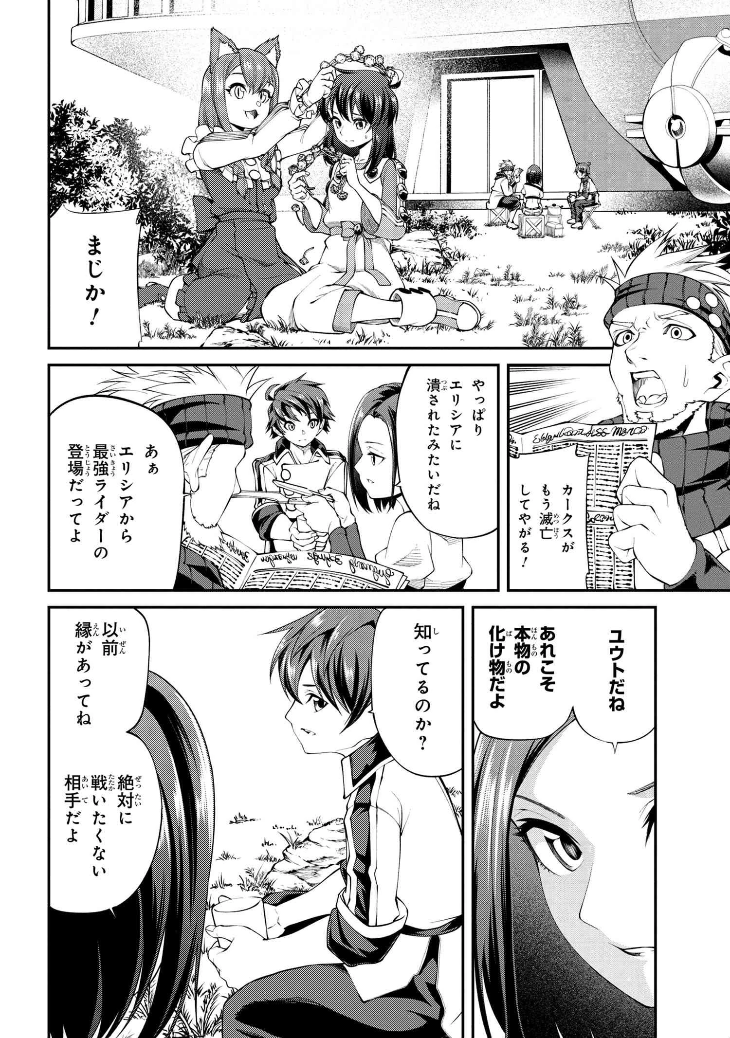 クラス最安値で売られた俺は、実は最強パラメーター 第13.2話 - 2