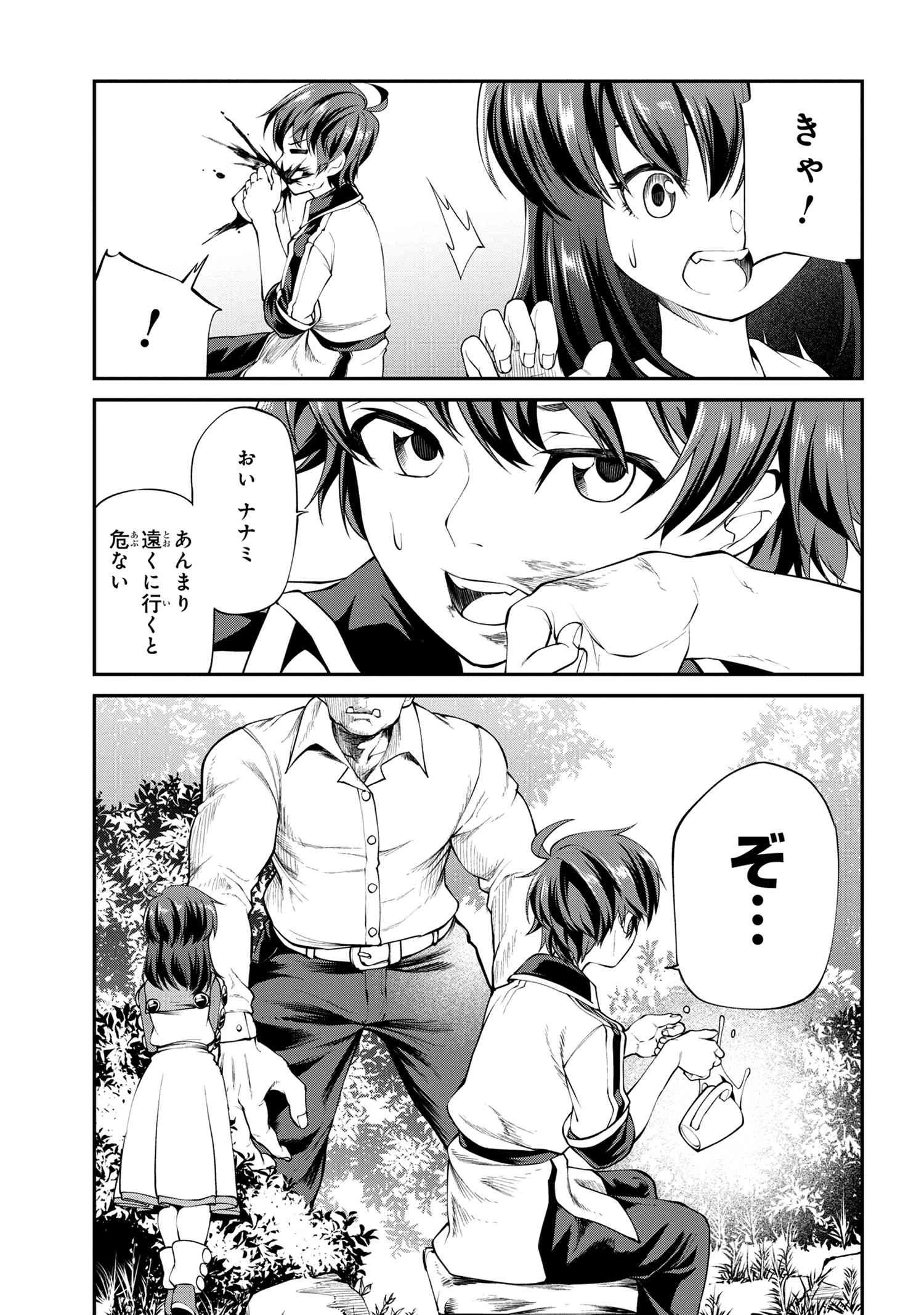 クラス最安値で売られた俺は、実は最強パラメーター 第13.2話 - 3